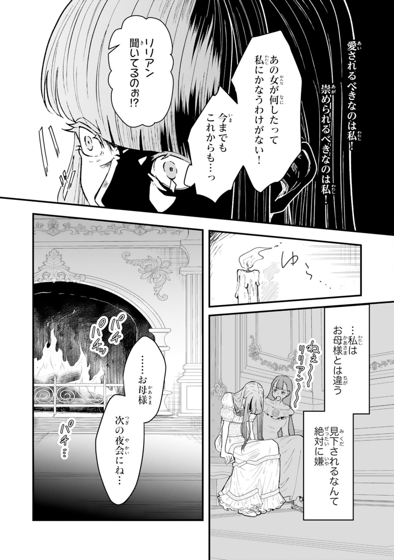 NARABA, AKUJO NI NARIMASHO NAKI MONO NI SHITA REIJO KARA YARIKAESARERU KIBUN HA IKAGADESU KA? Chap 12 - Pic 6