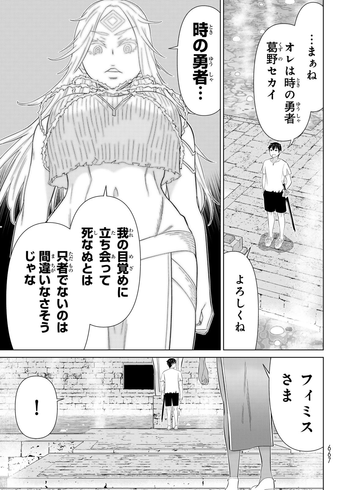 TIME STOP BRAVE (MANGA) - RAW Chap 82 - Pic 3