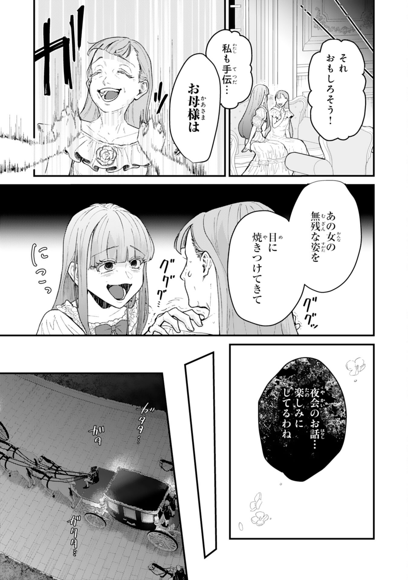 NARABA, AKUJO NI NARIMASHO NAKI MONO NI SHITA REIJO KARA YARIKAESARERU KIBUN HA IKAGADESU KA? Chap 12 - Pic 7