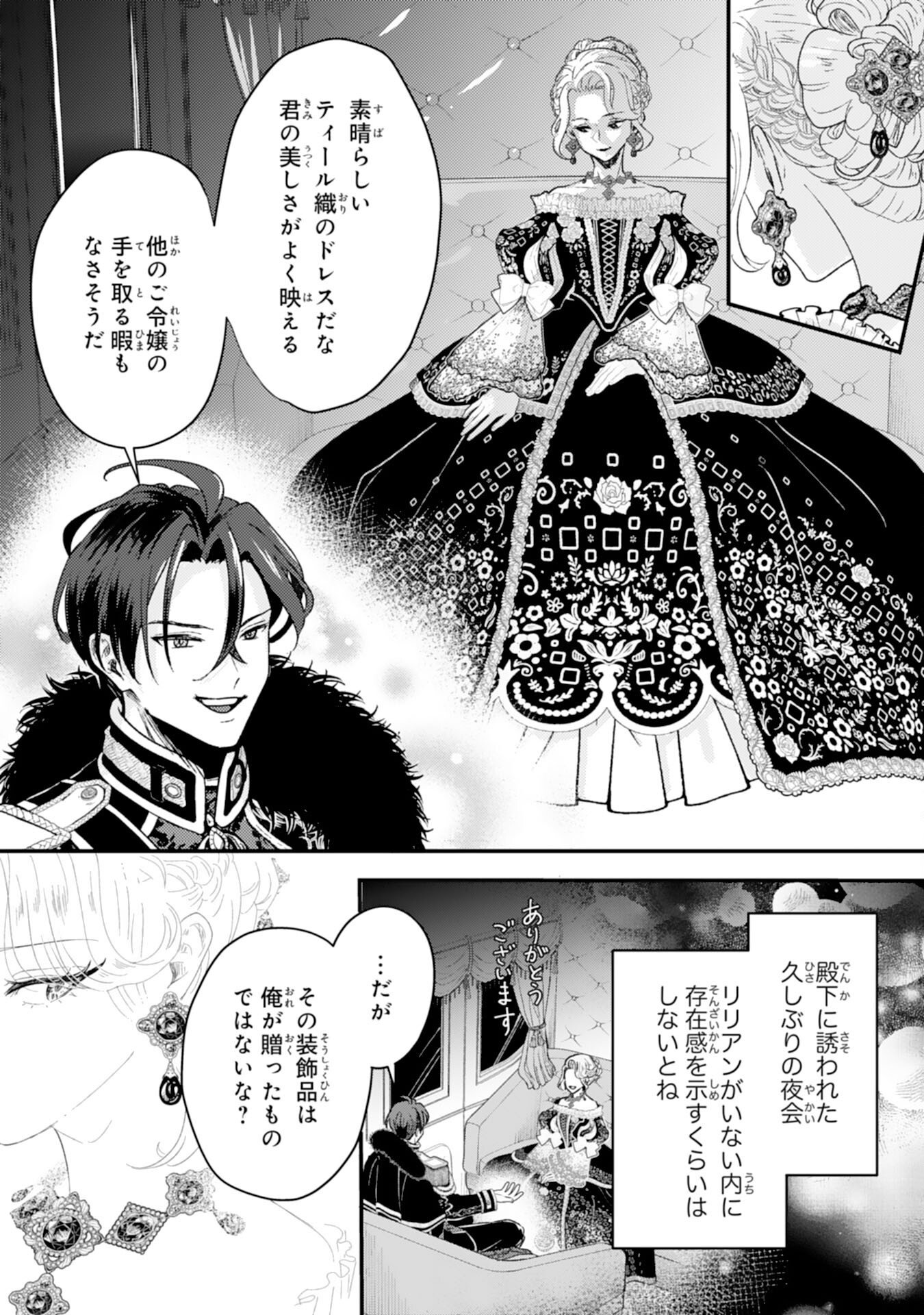 NARABA, AKUJO NI NARIMASHO NAKI MONO NI SHITA REIJO KARA YARIKAESARERU KIBUN HA IKAGADESU KA? Chap 12 - Pic 8