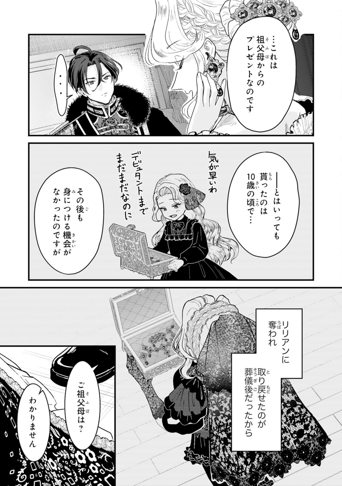 NARABA, AKUJO NI NARIMASHO NAKI MONO NI SHITA REIJO KARA YARIKAESARERU KIBUN HA IKAGADESU KA? Chap 12 - Pic 9