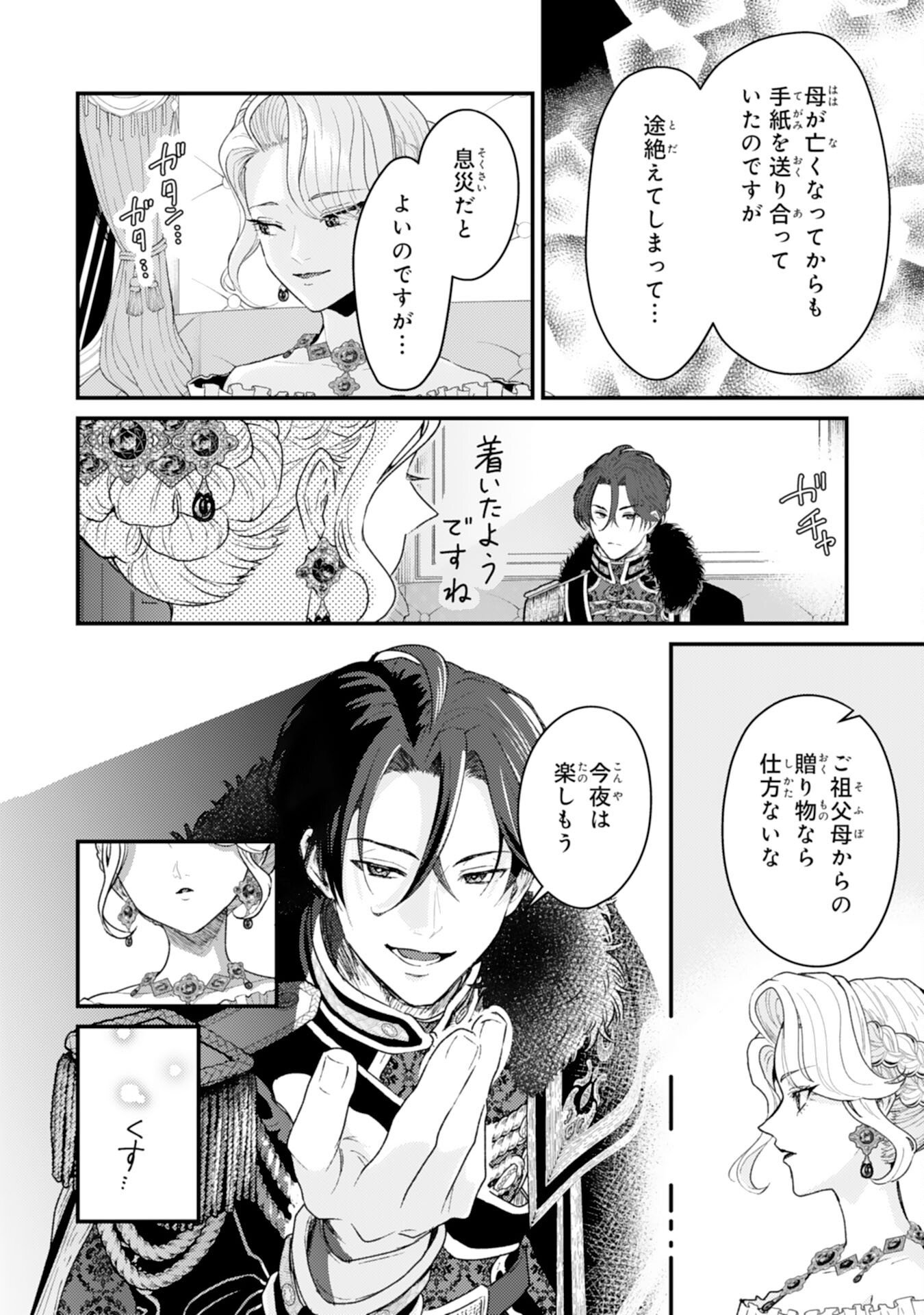 NARABA, AKUJO NI NARIMASHO NAKI MONO NI SHITA REIJO KARA YARIKAESARERU KIBUN HA IKAGADESU KA? Chap 12 - Pic 10