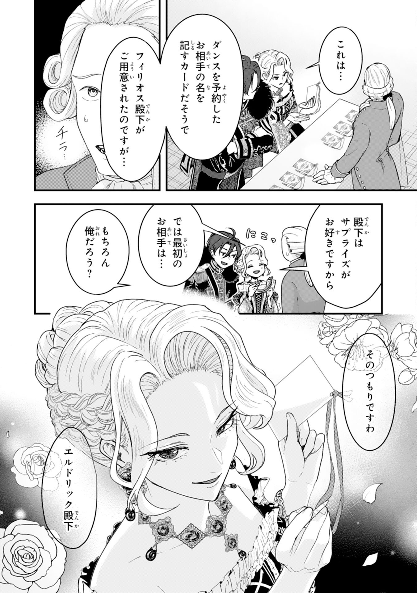 NARABA, AKUJO NI NARIMASHO NAKI MONO NI SHITA REIJO KARA YARIKAESARERU KIBUN HA IKAGADESU KA? Chap 12 - Pic 12