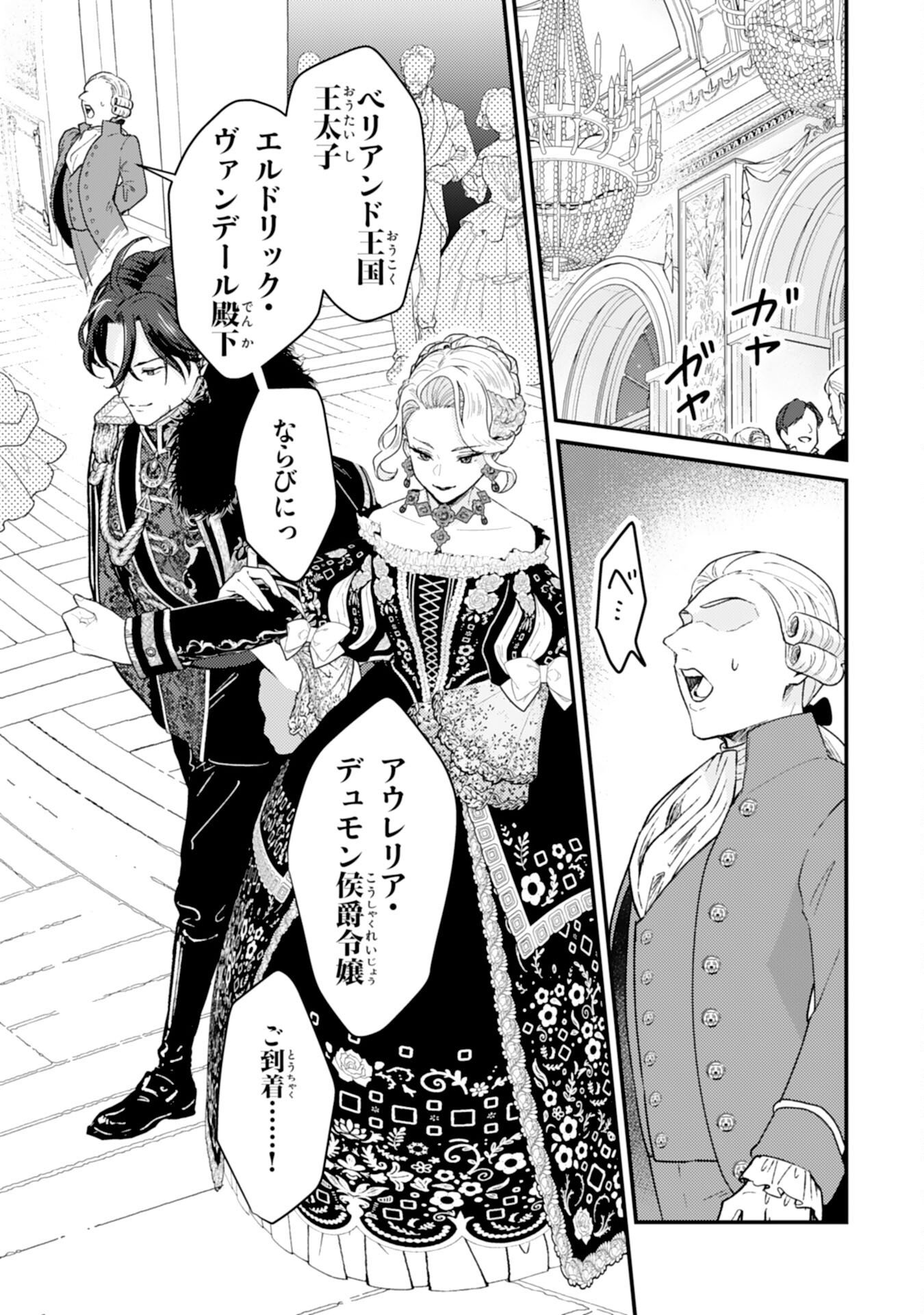 NARABA, AKUJO NI NARIMASHO NAKI MONO NI SHITA REIJO KARA YARIKAESARERU KIBUN HA IKAGADESU KA? Chap 12 - Pic 13