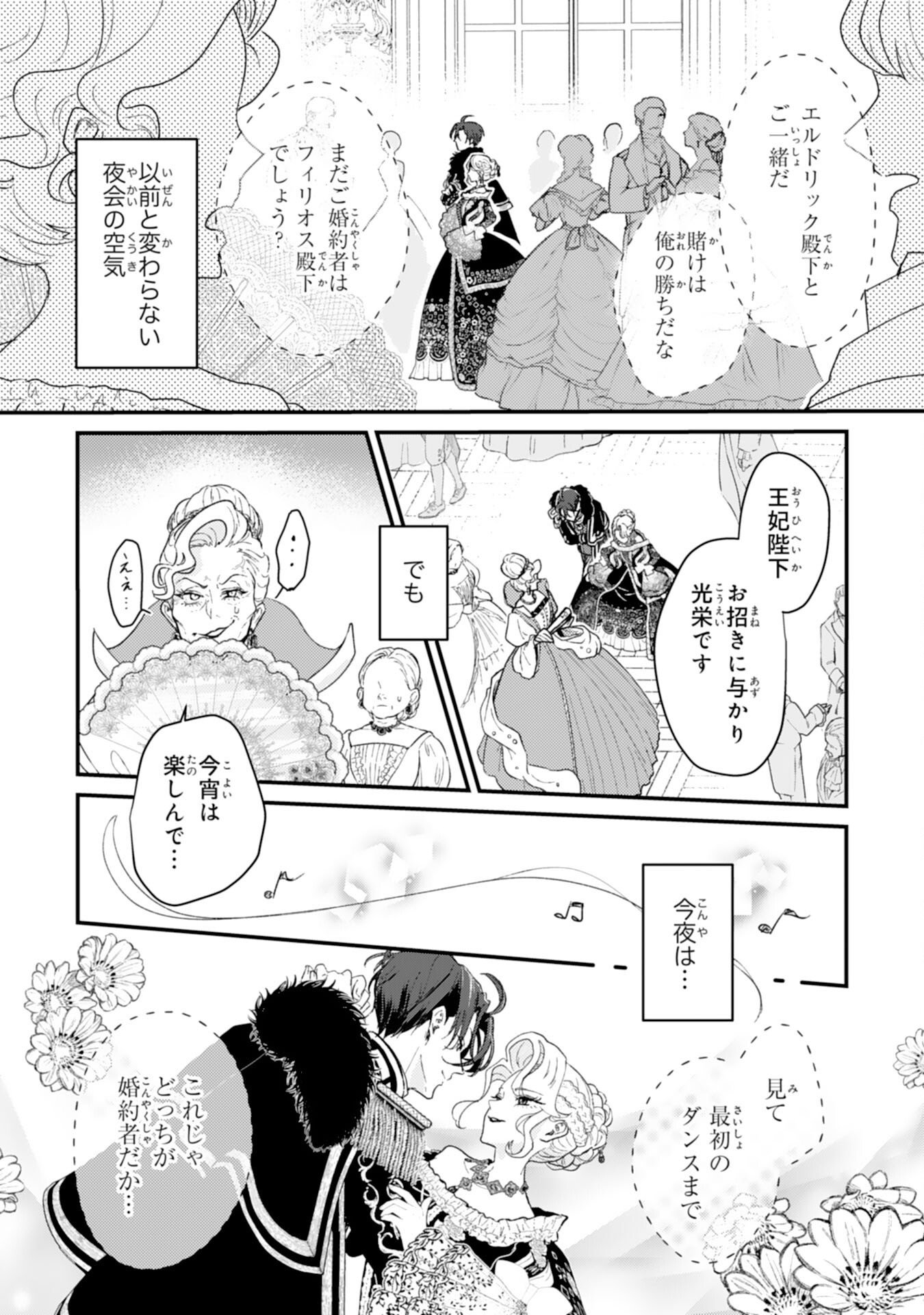 NARABA, AKUJO NI NARIMASHO NAKI MONO NI SHITA REIJO KARA YARIKAESARERU KIBUN HA IKAGADESU KA? Chap 12 - Pic 14