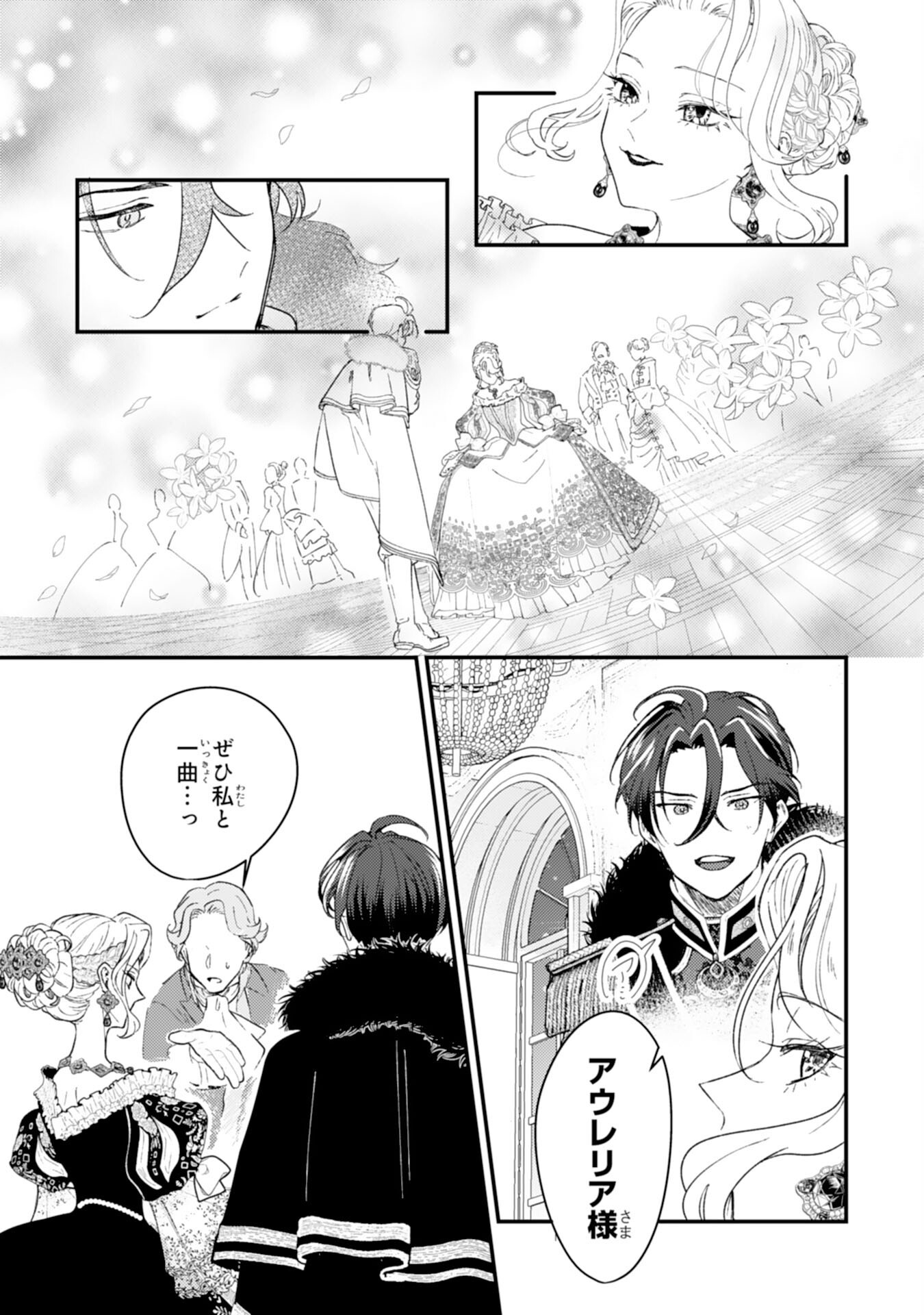 NARABA, AKUJO NI NARIMASHO NAKI MONO NI SHITA REIJO KARA YARIKAESARERU KIBUN HA IKAGADESU KA? Chap 12 - Pic 15