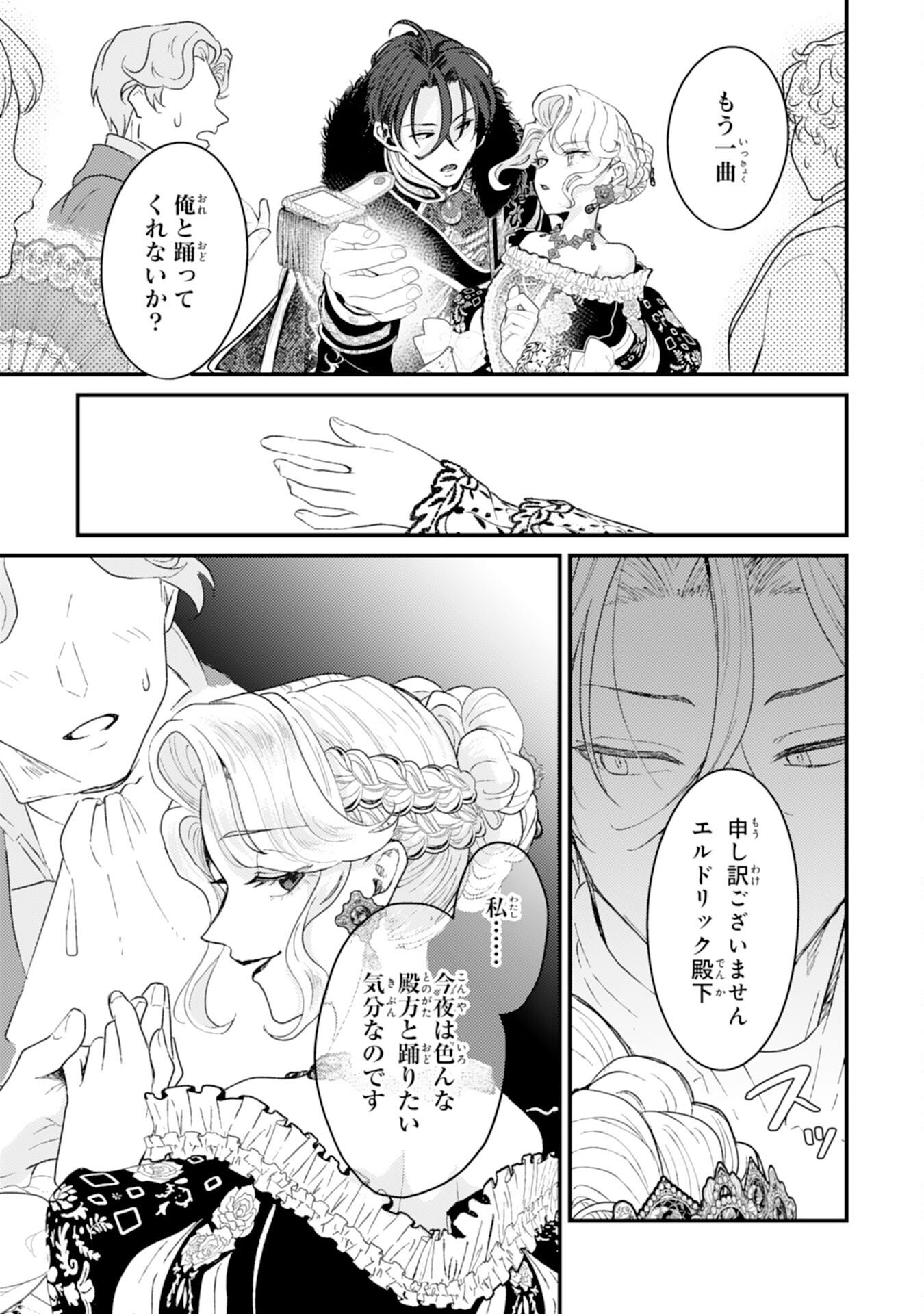 NARABA, AKUJO NI NARIMASHO NAKI MONO NI SHITA REIJO KARA YARIKAESARERU KIBUN HA IKAGADESU KA? Chap 12 - Pic 17