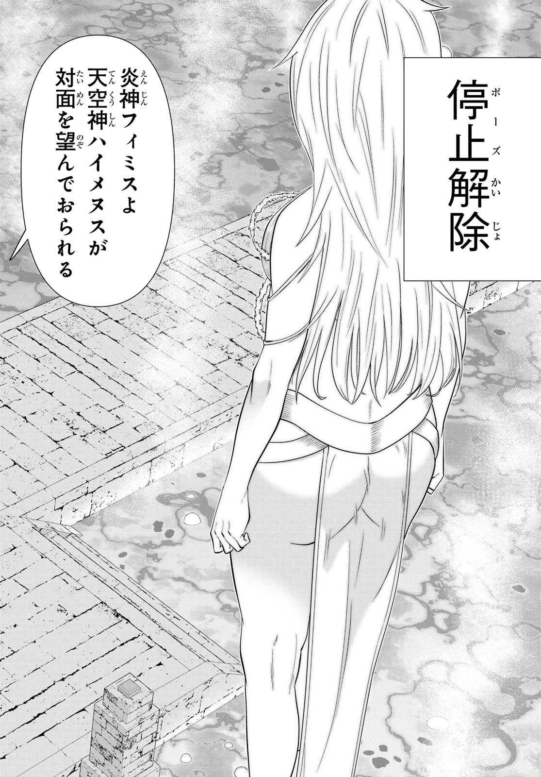 TIME STOP BRAVE (MANGA) - RAW Chap 82 - Pic 14