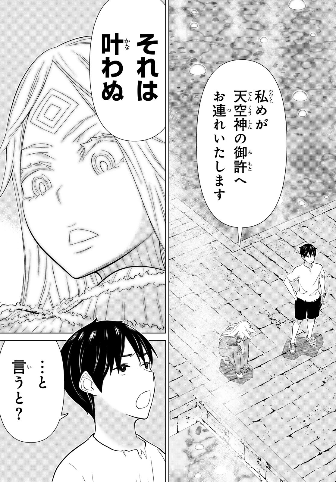 TIME STOP BRAVE (MANGA) - RAW Chap 82 - Pic 15