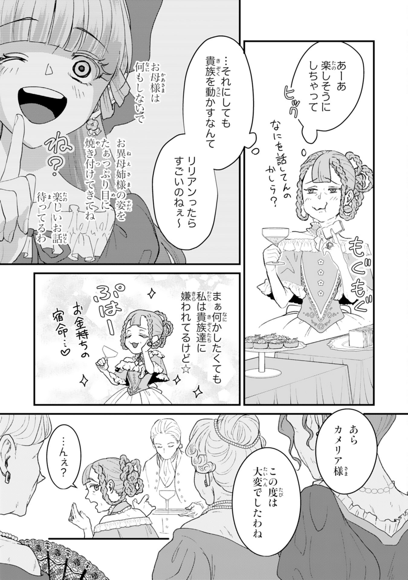 NARABA, AKUJO NI NARIMASHO NAKI MONO NI SHITA REIJO KARA YARIKAESARERU KIBUN HA IKAGADESU KA? Chap 12 - Pic 19