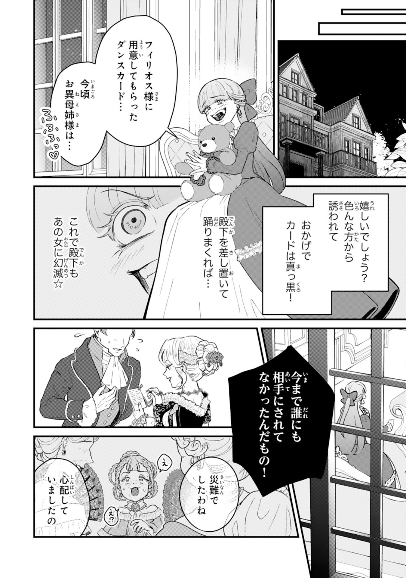 NARABA, AKUJO NI NARIMASHO NAKI MONO NI SHITA REIJO KARA YARIKAESARERU KIBUN HA IKAGADESU KA? Chap 12 - Pic 20
