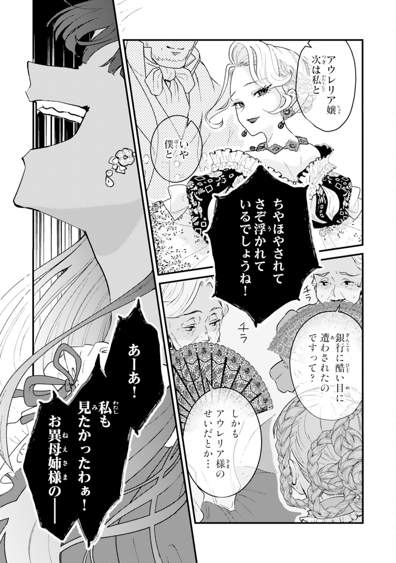 NARABA, AKUJO NI NARIMASHO NAKI MONO NI SHITA REIJO KARA YARIKAESARERU KIBUN HA IKAGADESU KA? Chap 12 - Pic 21