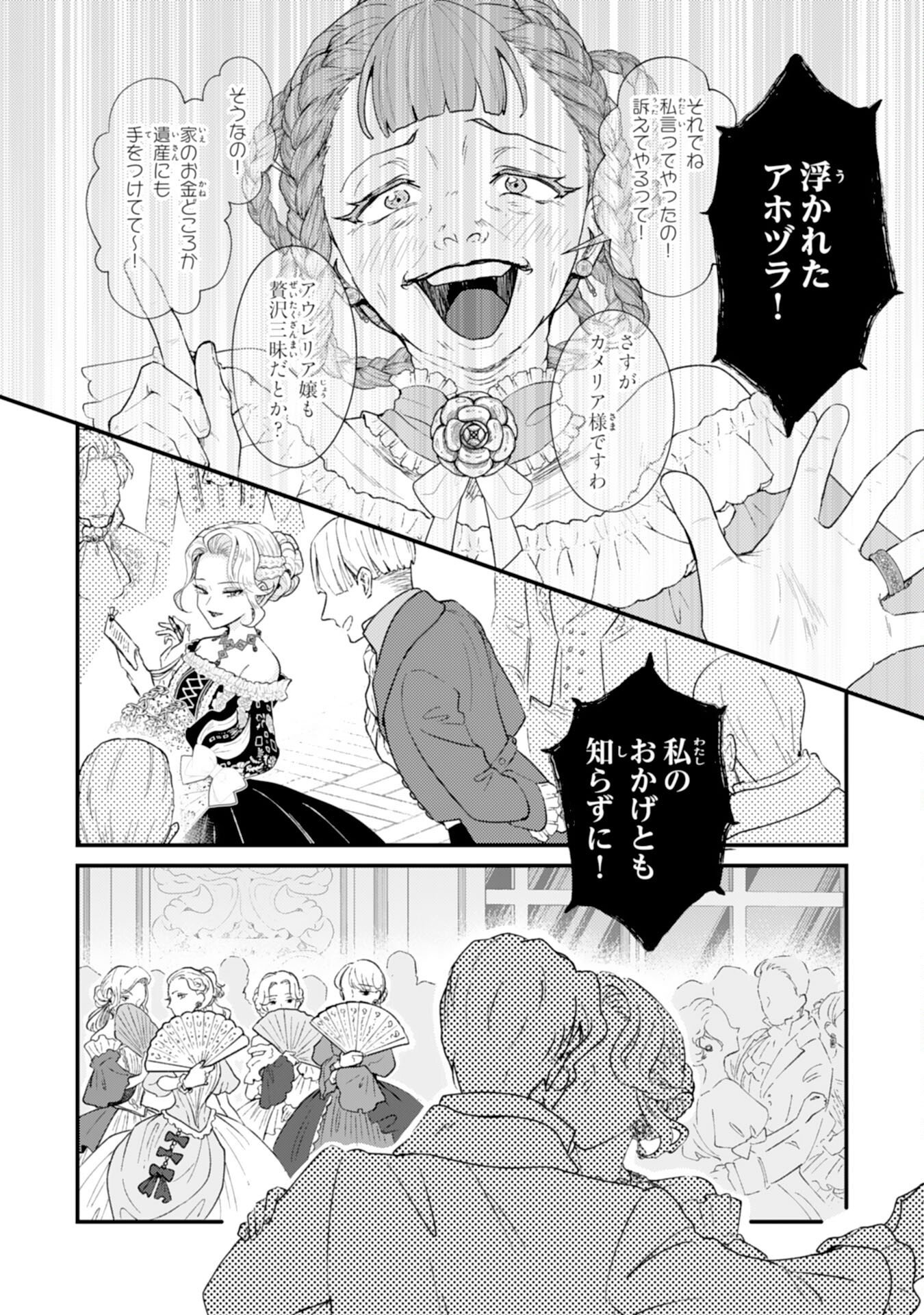 NARABA, AKUJO NI NARIMASHO NAKI MONO NI SHITA REIJO KARA YARIKAESARERU KIBUN HA IKAGADESU KA? Chap 12 - Pic 22