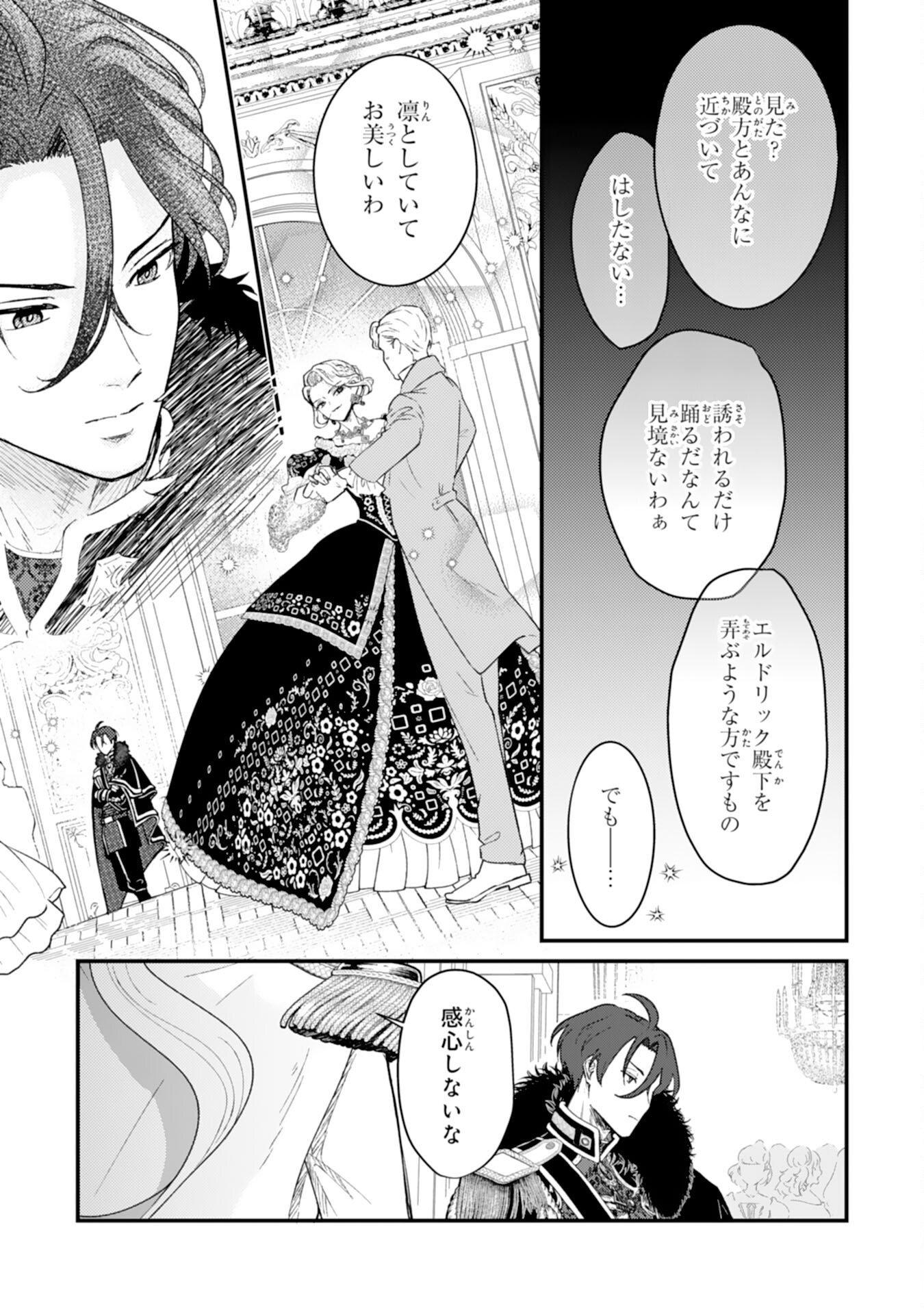 NARABA, AKUJO NI NARIMASHO NAKI MONO NI SHITA REIJO KARA YARIKAESARERU KIBUN HA IKAGADESU KA? Chap 12 - Pic 23