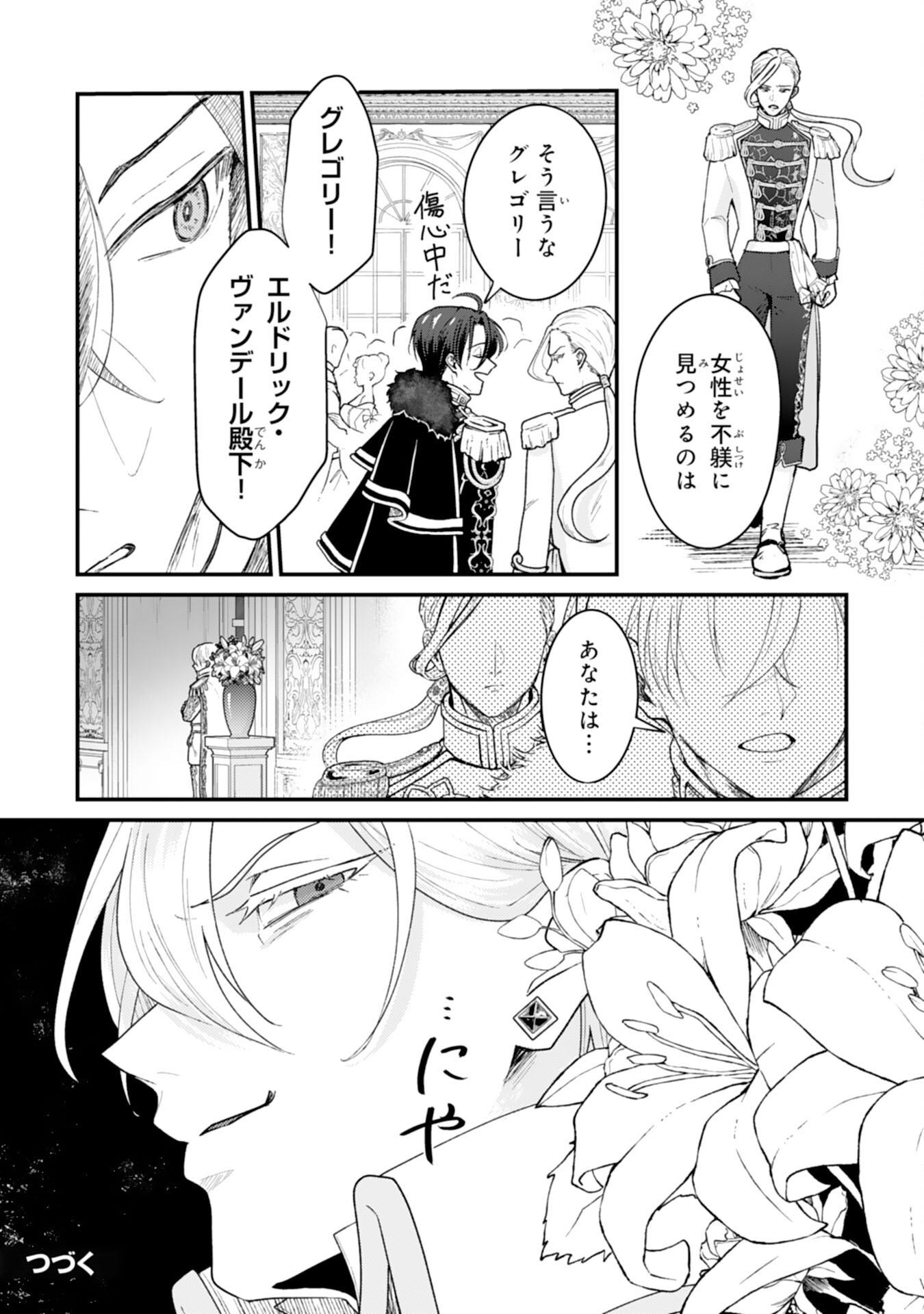 NARABA, AKUJO NI NARIMASHO NAKI MONO NI SHITA REIJO KARA YARIKAESARERU KIBUN HA IKAGADESU KA? Chap 12 - Pic 24