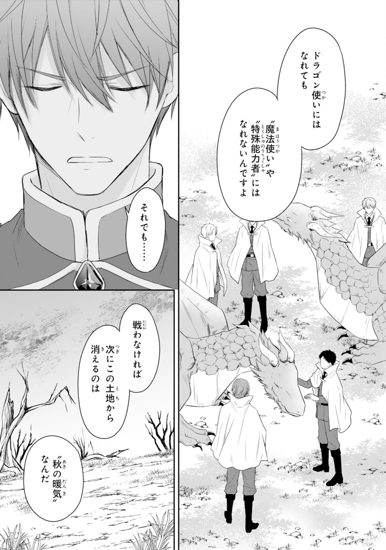 ROKU SAI NO OJODESUGA, KIRAWARE RYU KISHI NI TOTSUGU KOTO NI NARIMASHITA ANI ANE NI SHITAGERARETA SUEKKO GA, KAHOGO NI MEDERARE SHIAWASE NI NARU MADE Chap 6 - Pic 5