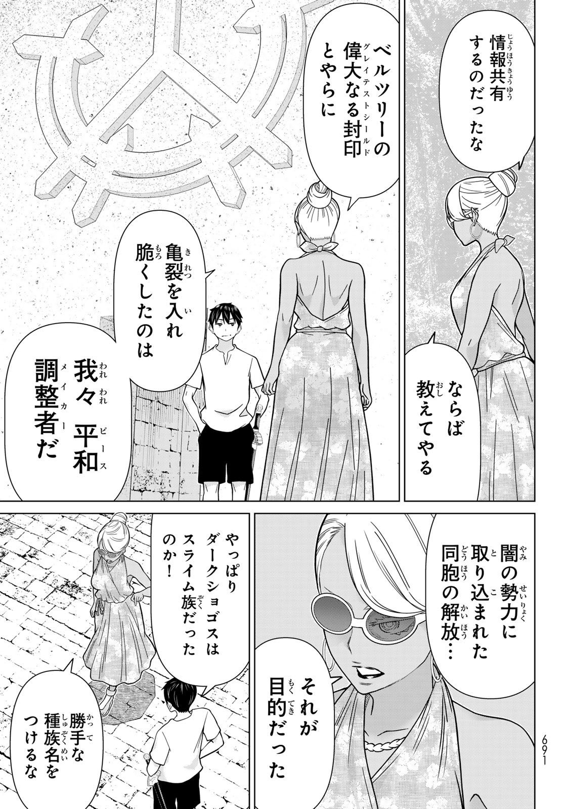 TIME STOP BRAVE (MANGA) - RAW Chap 82 - Pic 27
