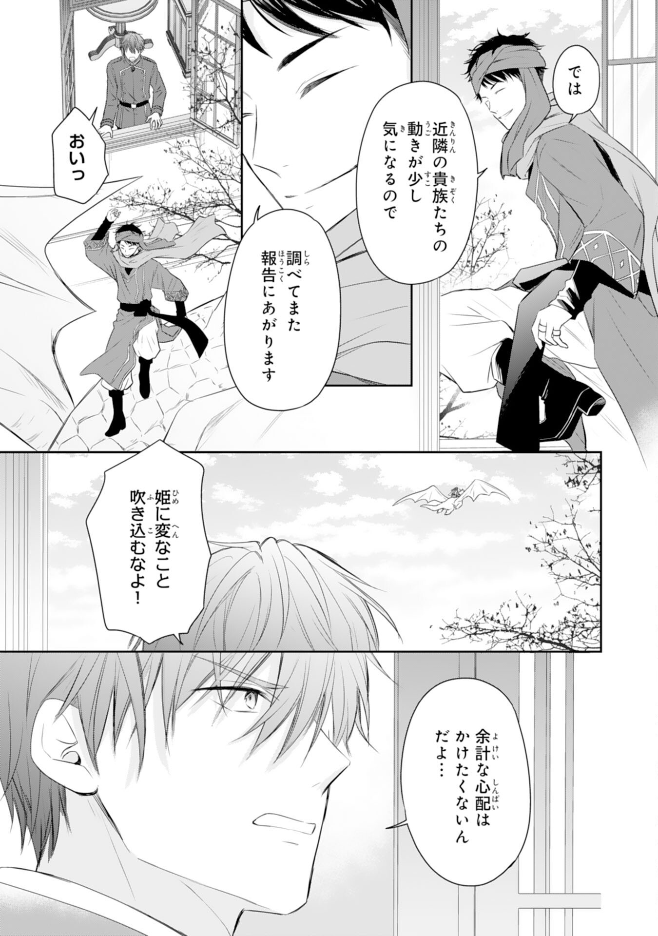 ROKU SAI NO OJODESUGA, KIRAWARE RYU KISHI NI TOTSUGU KOTO NI NARIMASHITA ANI ANE NI SHITAGERARETA SUEKKO GA, KAHOGO NI MEDERARE SHIAWASE NI NARU MADE Chap 6 - Pic 7