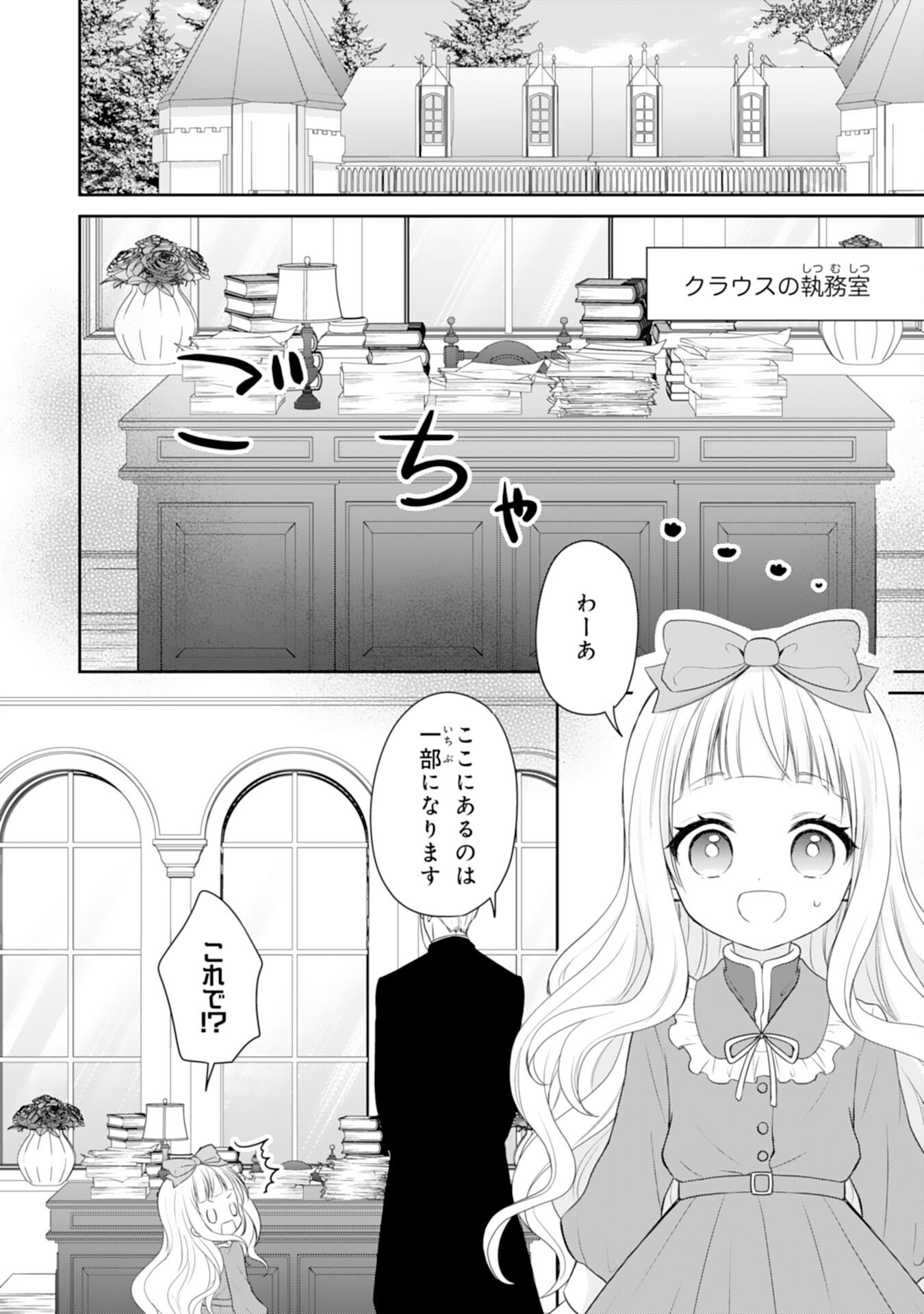 ROKU SAI NO OJODESUGA, KIRAWARE RYU KISHI NI TOTSUGU KOTO NI NARIMASHITA ANI ANE NI SHITAGERARETA SUEKKO GA, KAHOGO NI MEDERARE SHIAWASE NI NARU MADE Chap 6 - Pic 8