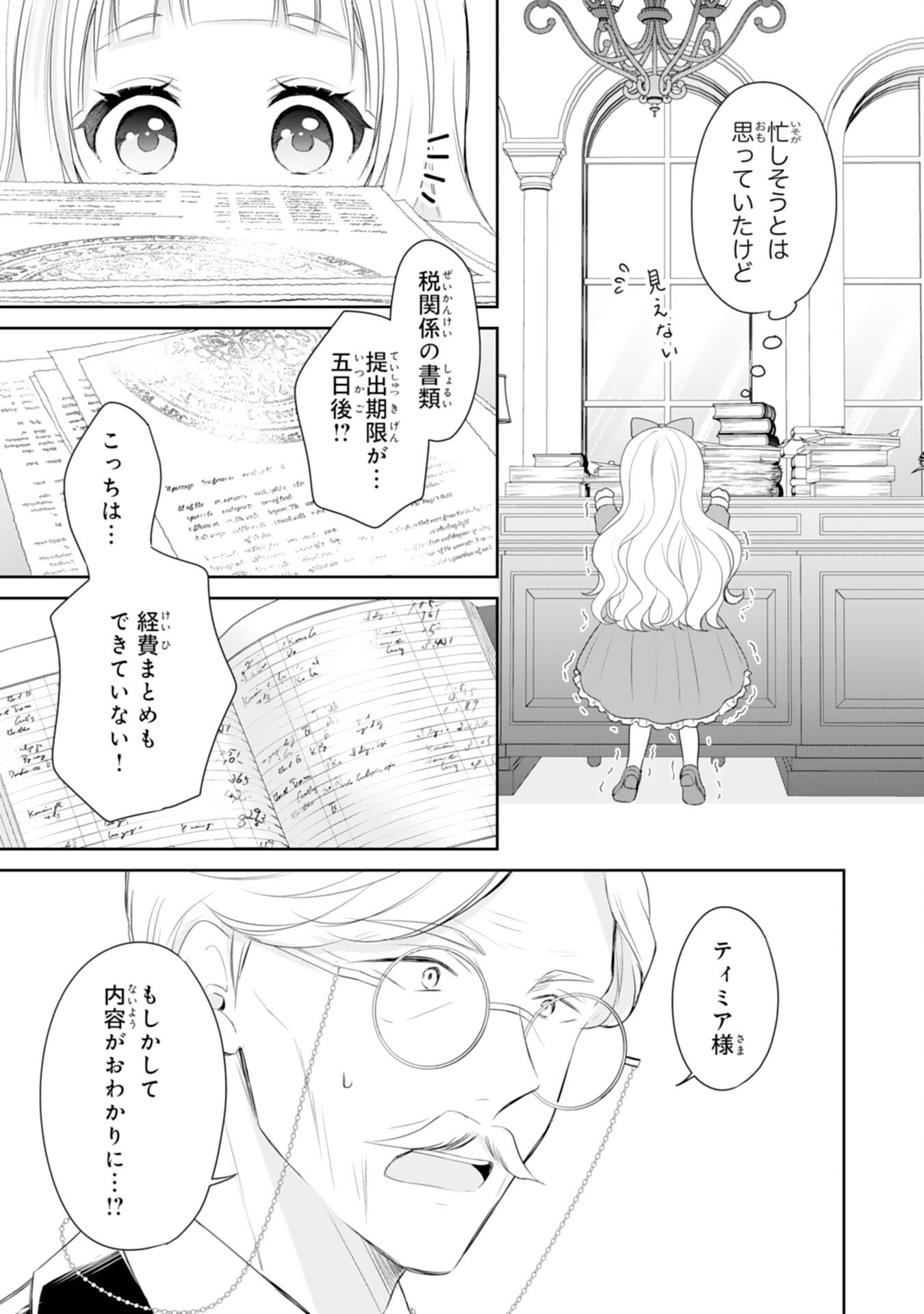 ROKU SAI NO OJODESUGA, KIRAWARE RYU KISHI NI TOTSUGU KOTO NI NARIMASHITA ANI ANE NI SHITAGERARETA SUEKKO GA, KAHOGO NI MEDERARE SHIAWASE NI NARU MADE Chap 6 - Pic 9