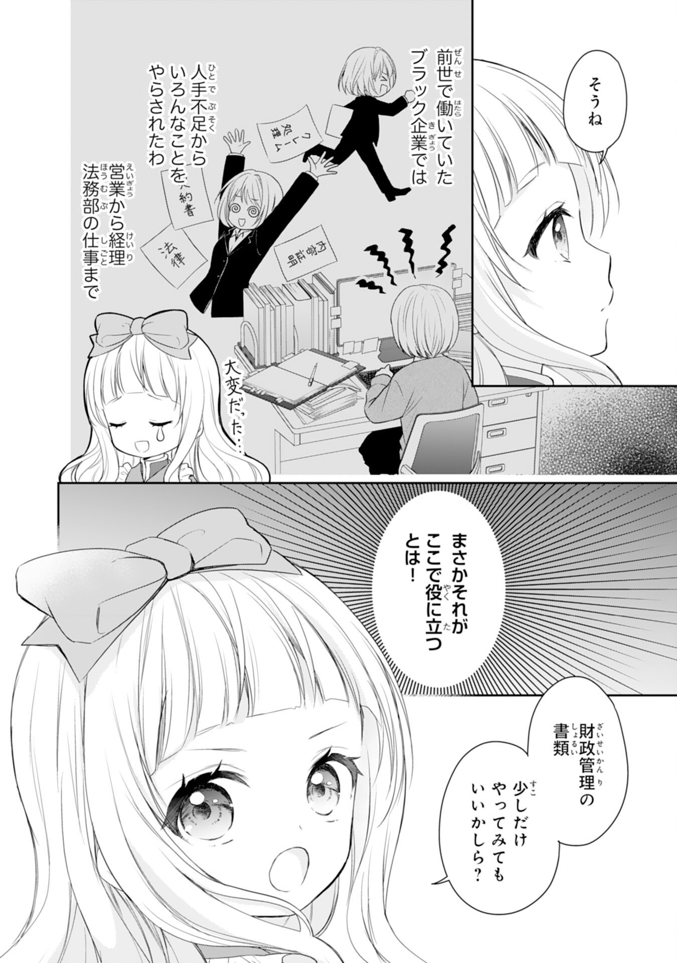 ROKU SAI NO OJODESUGA, KIRAWARE RYU KISHI NI TOTSUGU KOTO NI NARIMASHITA ANI ANE NI SHITAGERARETA SUEKKO GA, KAHOGO NI MEDERARE SHIAWASE NI NARU MADE Chap 6 - Pic 10