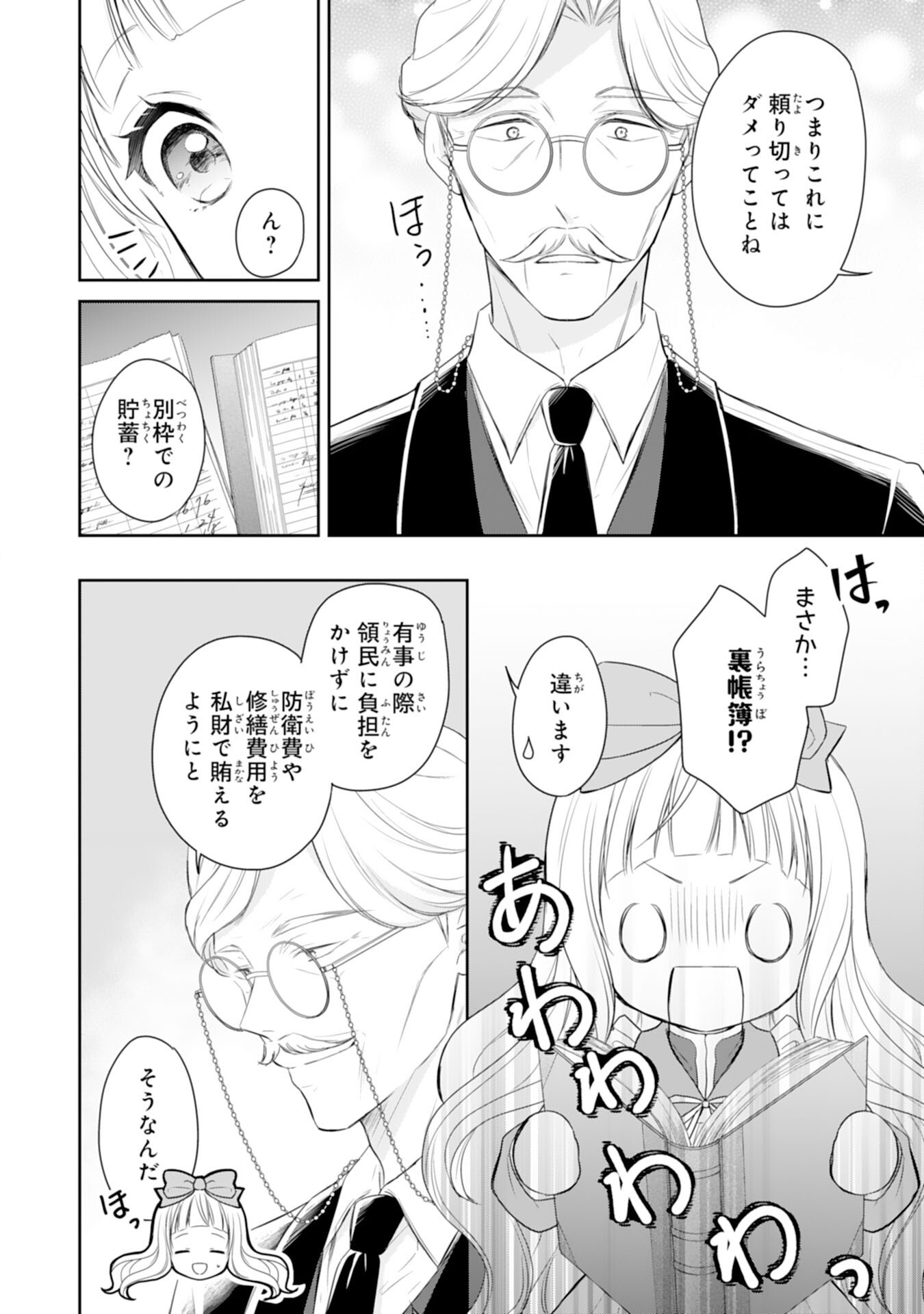ROKU SAI NO OJODESUGA, KIRAWARE RYU KISHI NI TOTSUGU KOTO NI NARIMASHITA ANI ANE NI SHITAGERARETA SUEKKO GA, KAHOGO NI MEDERARE SHIAWASE NI NARU MADE Chap 6 - Pic 12