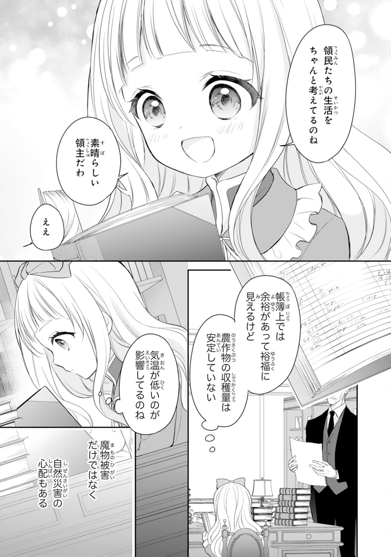 ROKU SAI NO OJODESUGA, KIRAWARE RYU KISHI NI TOTSUGU KOTO NI NARIMASHITA ANI ANE NI SHITAGERARETA SUEKKO GA, KAHOGO NI MEDERARE SHIAWASE NI NARU MADE Chap 6 - Pic 13