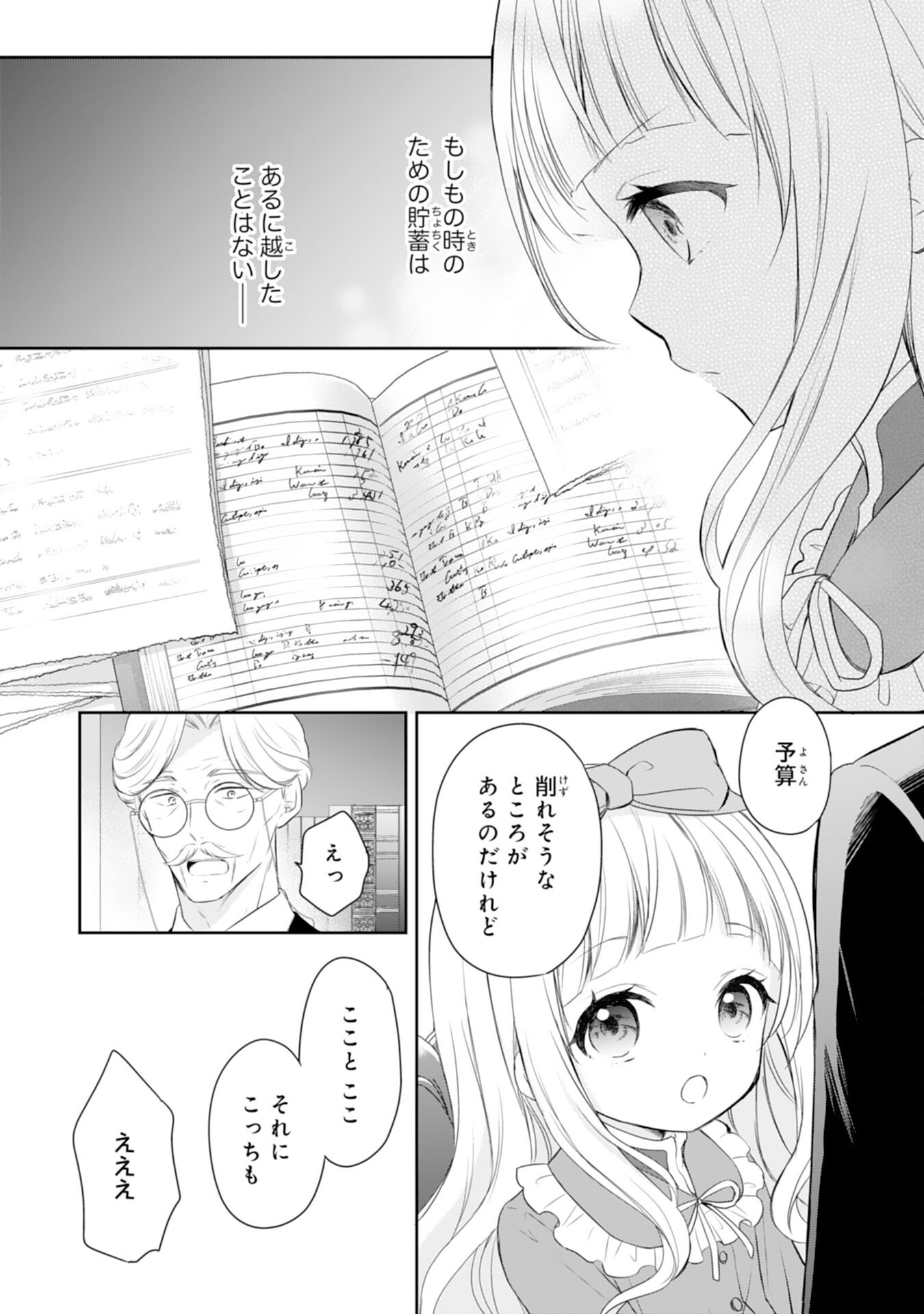 ROKU SAI NO OJODESUGA, KIRAWARE RYU KISHI NI TOTSUGU KOTO NI NARIMASHITA ANI ANE NI SHITAGERARETA SUEKKO GA, KAHOGO NI MEDERARE SHIAWASE NI NARU MADE Chap 6 - Pic 14