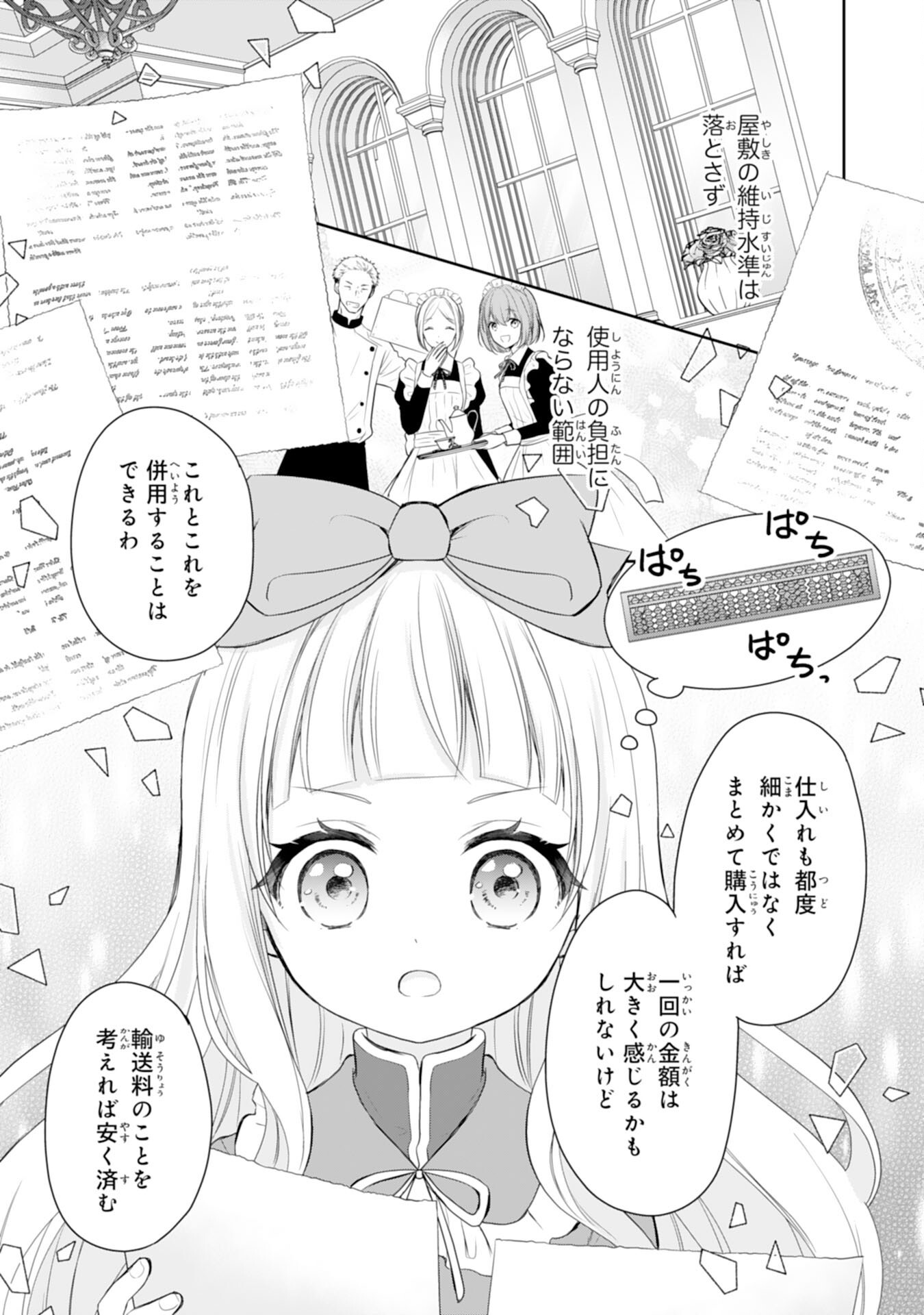 ROKU SAI NO OJODESUGA, KIRAWARE RYU KISHI NI TOTSUGU KOTO NI NARIMASHITA ANI ANE NI SHITAGERARETA SUEKKO GA, KAHOGO NI MEDERARE SHIAWASE NI NARU MADE Chap 6 - Pic 15