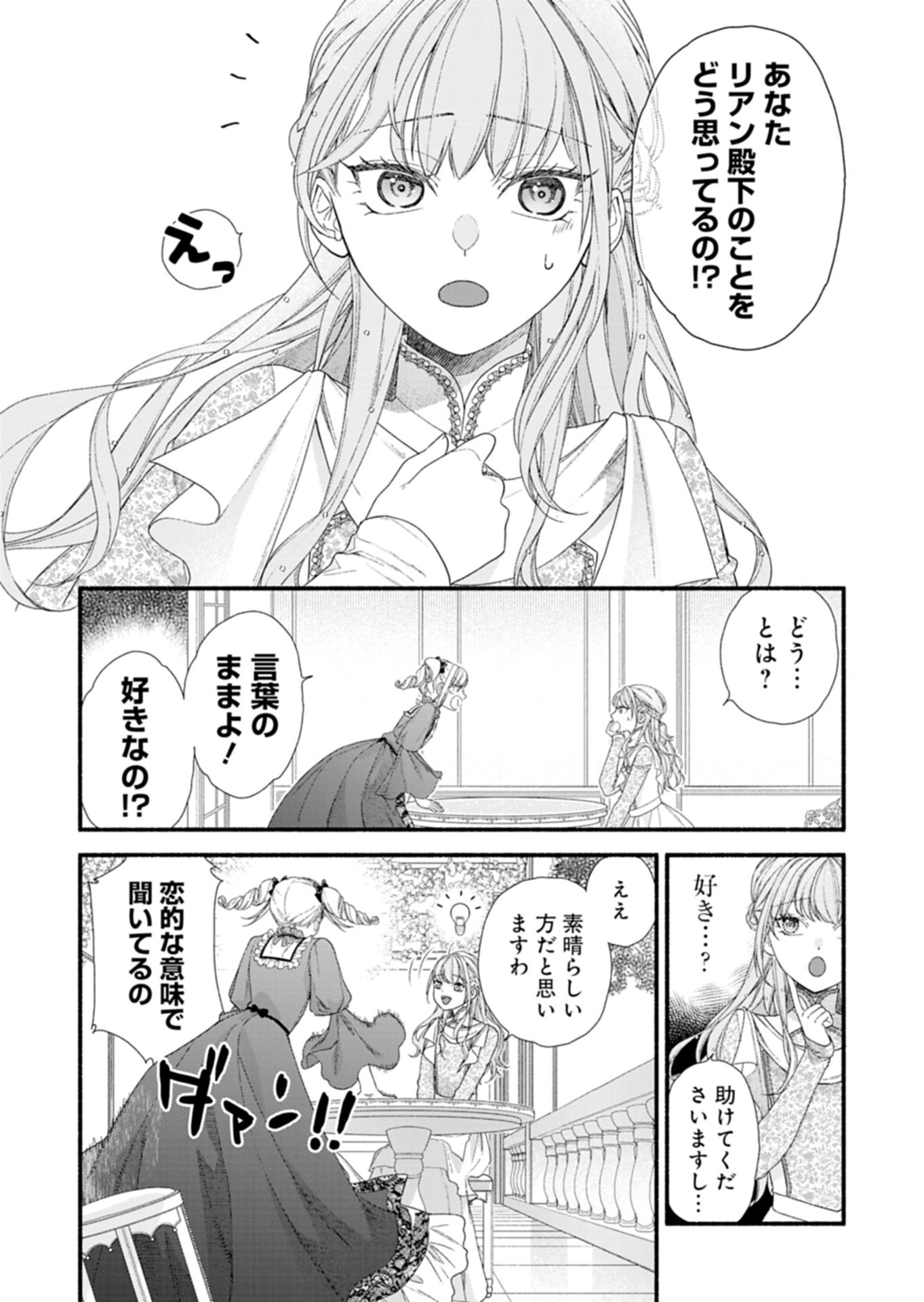 MOTO KOUSHAKU REIJOU FELICIA WA MAE WO MUKU ~KONYAKUSHA GA ONEESAMA NI KOISHITE SHIMATTA NODE, 500 NENGO NO SEKAI DE SHIAWASE NI NARIMASU~ Chap 8.1 - Pic 6