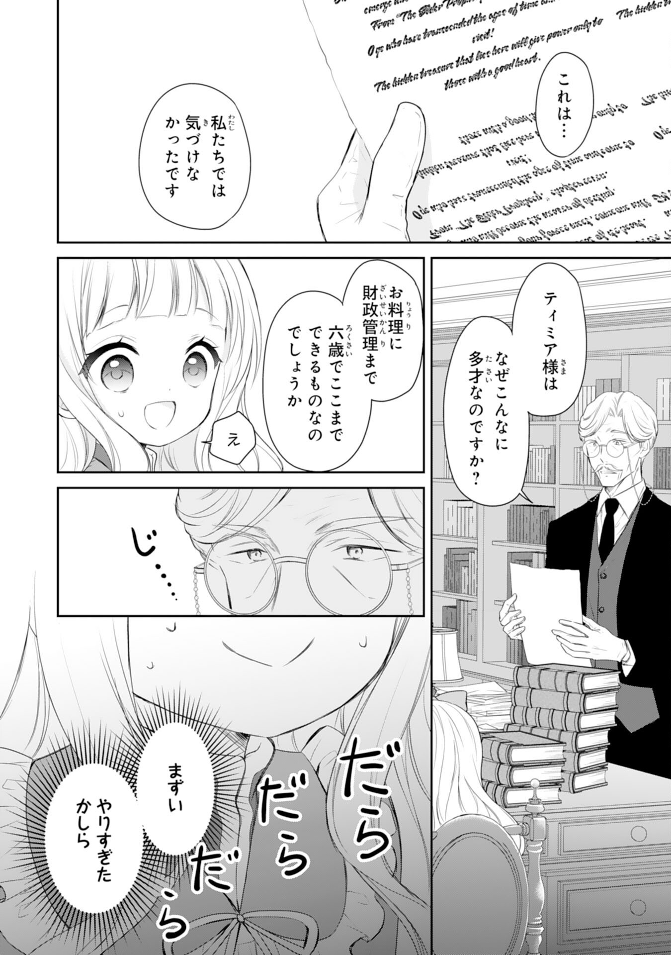ROKU SAI NO OJODESUGA, KIRAWARE RYU KISHI NI TOTSUGU KOTO NI NARIMASHITA ANI ANE NI SHITAGERARETA SUEKKO GA, KAHOGO NI MEDERARE SHIAWASE NI NARU MADE Chap 6 - Pic 16
