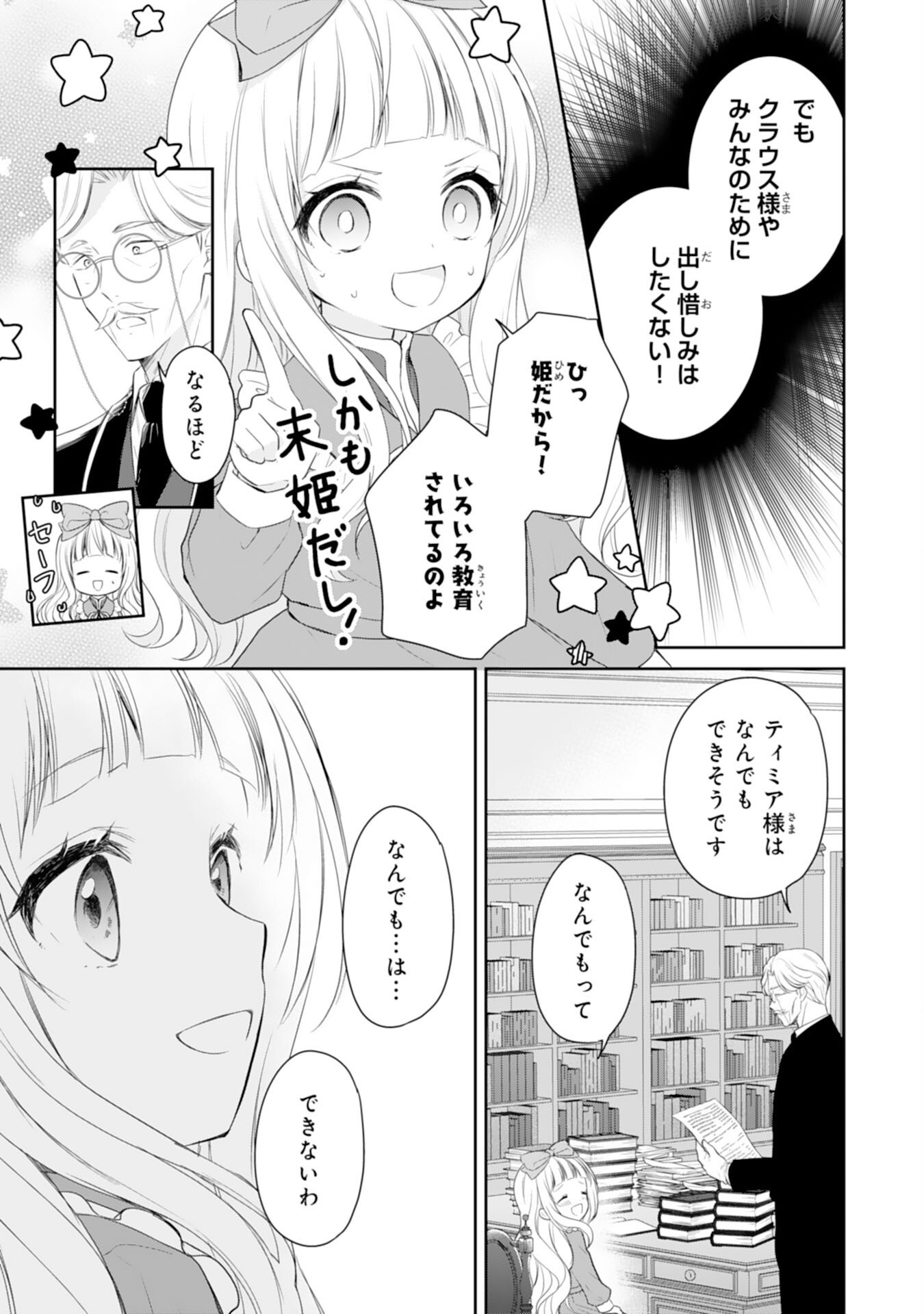 ROKU SAI NO OJODESUGA, KIRAWARE RYU KISHI NI TOTSUGU KOTO NI NARIMASHITA ANI ANE NI SHITAGERARETA SUEKKO GA, KAHOGO NI MEDERARE SHIAWASE NI NARU MADE Chap 6 - Pic 17