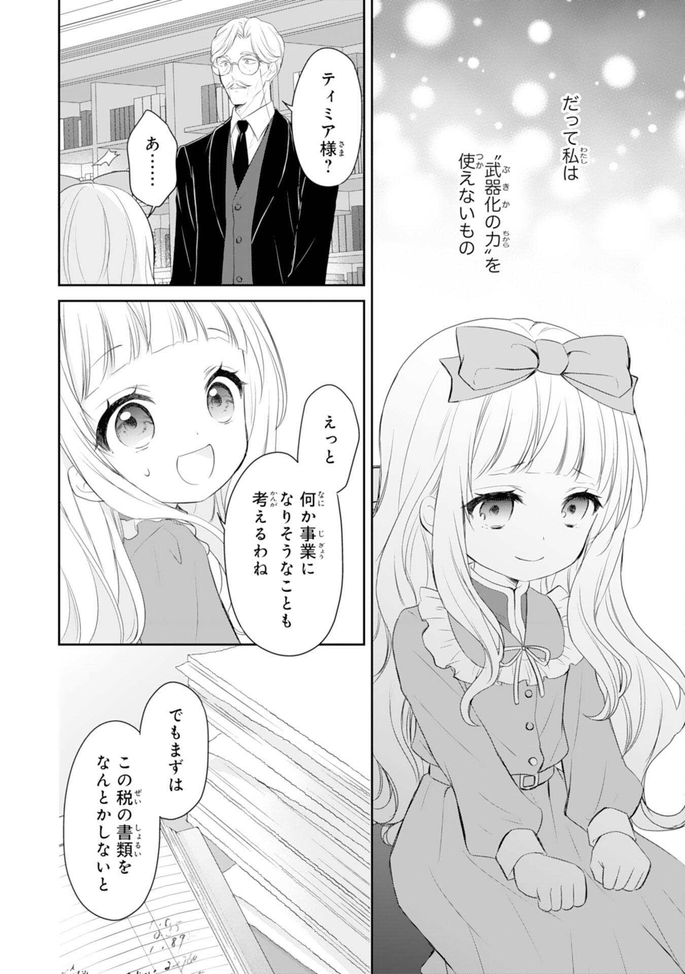 ROKU SAI NO OJODESUGA, KIRAWARE RYU KISHI NI TOTSUGU KOTO NI NARIMASHITA ANI ANE NI SHITAGERARETA SUEKKO GA, KAHOGO NI MEDERARE SHIAWASE NI NARU MADE Chap 6 - Pic 18