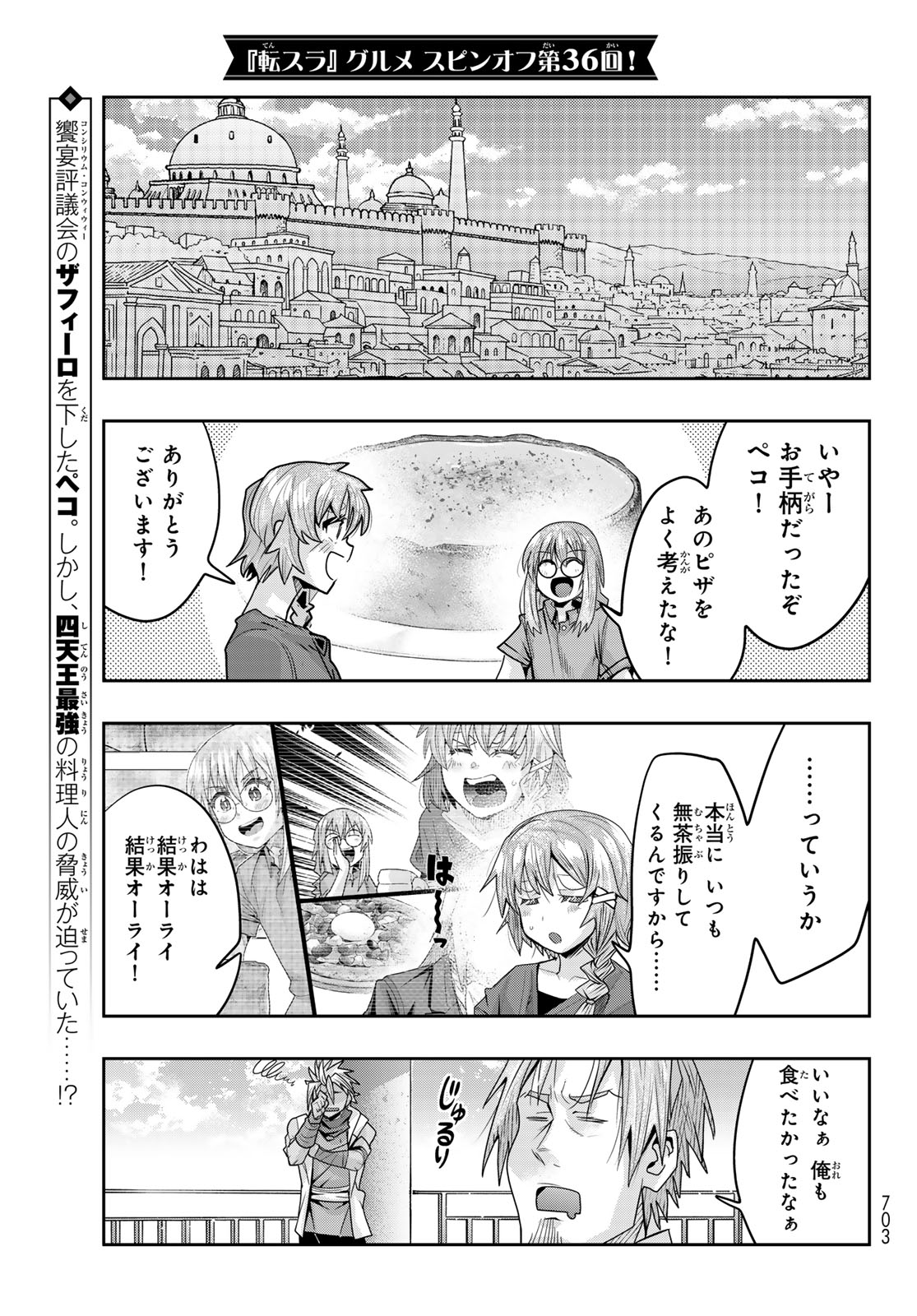 TENSEI SHITARA SLIME DATTA KEN: BISHOKU-DEN - PEKO TO RIMURU NO RYORI TECHO Chap 36 - Pic 1