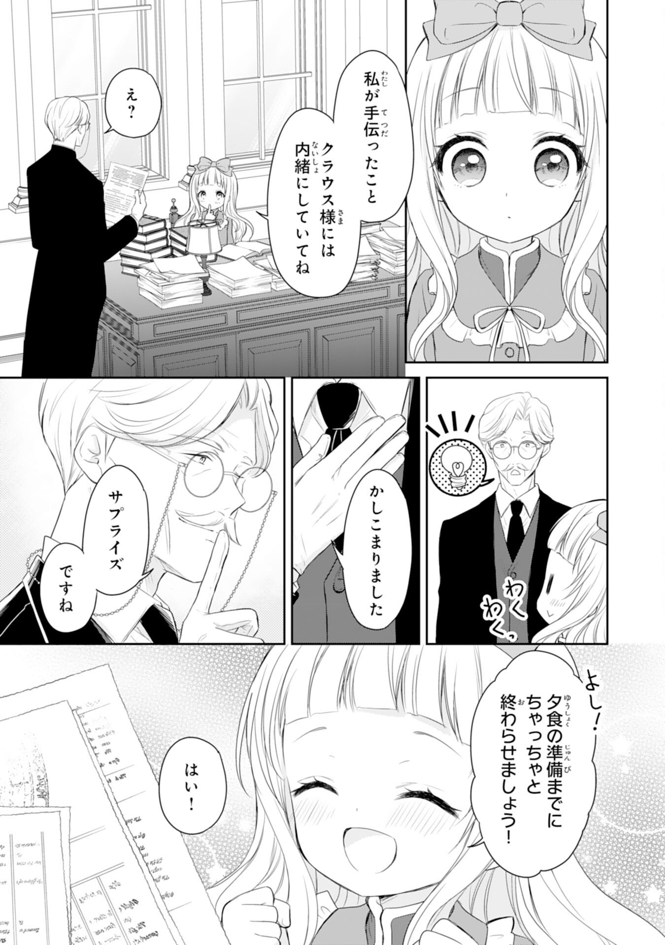 ROKU SAI NO OJODESUGA, KIRAWARE RYU KISHI NI TOTSUGU KOTO NI NARIMASHITA ANI ANE NI SHITAGERARETA SUEKKO GA, KAHOGO NI MEDERARE SHIAWASE NI NARU MADE Chap 6 - Pic 19