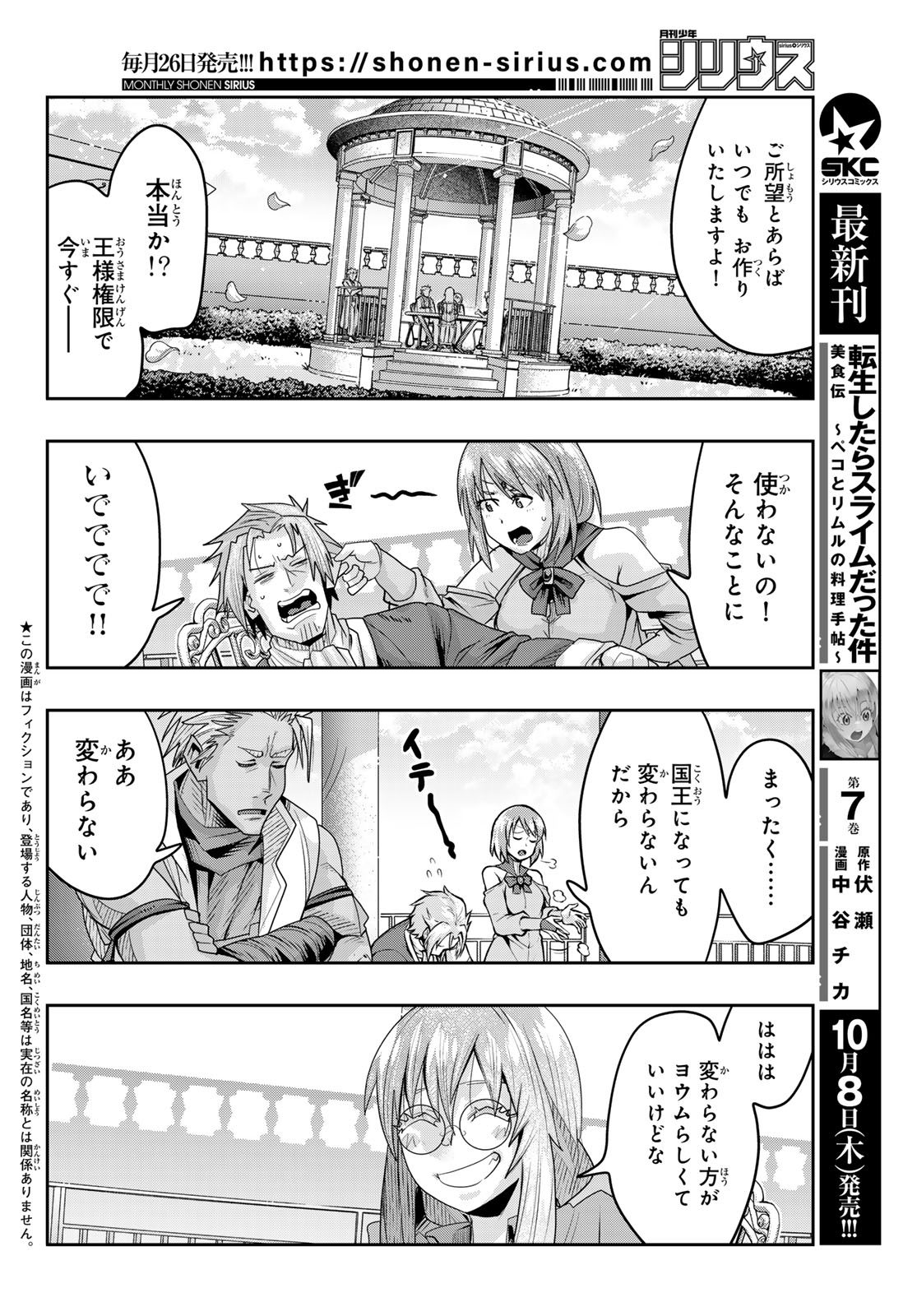TENSEI SHITARA SLIME DATTA KEN: BISHOKU-DEN - PEKO TO RIMURU NO RYORI TECHO Chap 36 - Pic 2