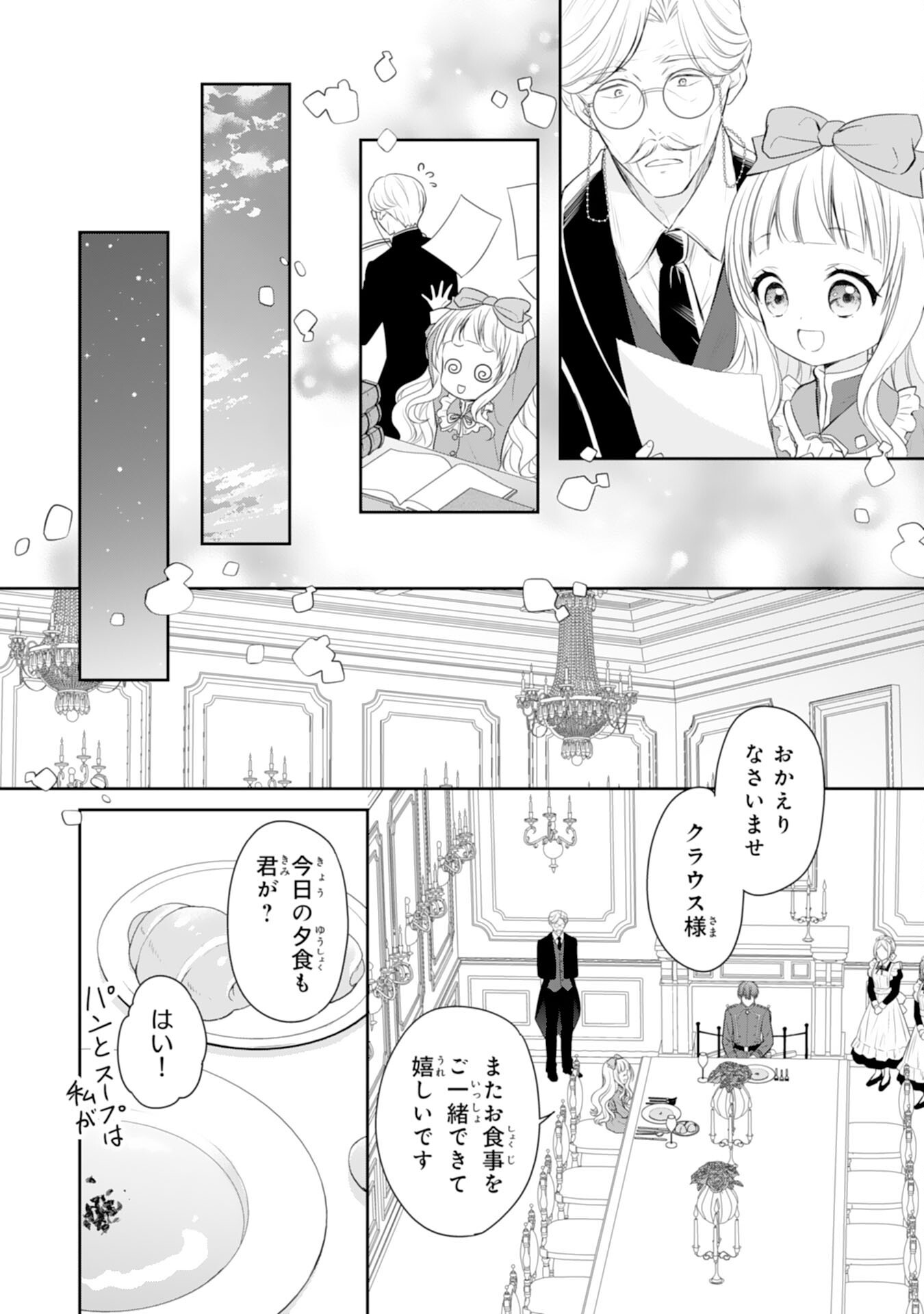 ROKU SAI NO OJODESUGA, KIRAWARE RYU KISHI NI TOTSUGU KOTO NI NARIMASHITA ANI ANE NI SHITAGERARETA SUEKKO GA, KAHOGO NI MEDERARE SHIAWASE NI NARU MADE Chap 6 - Pic 20