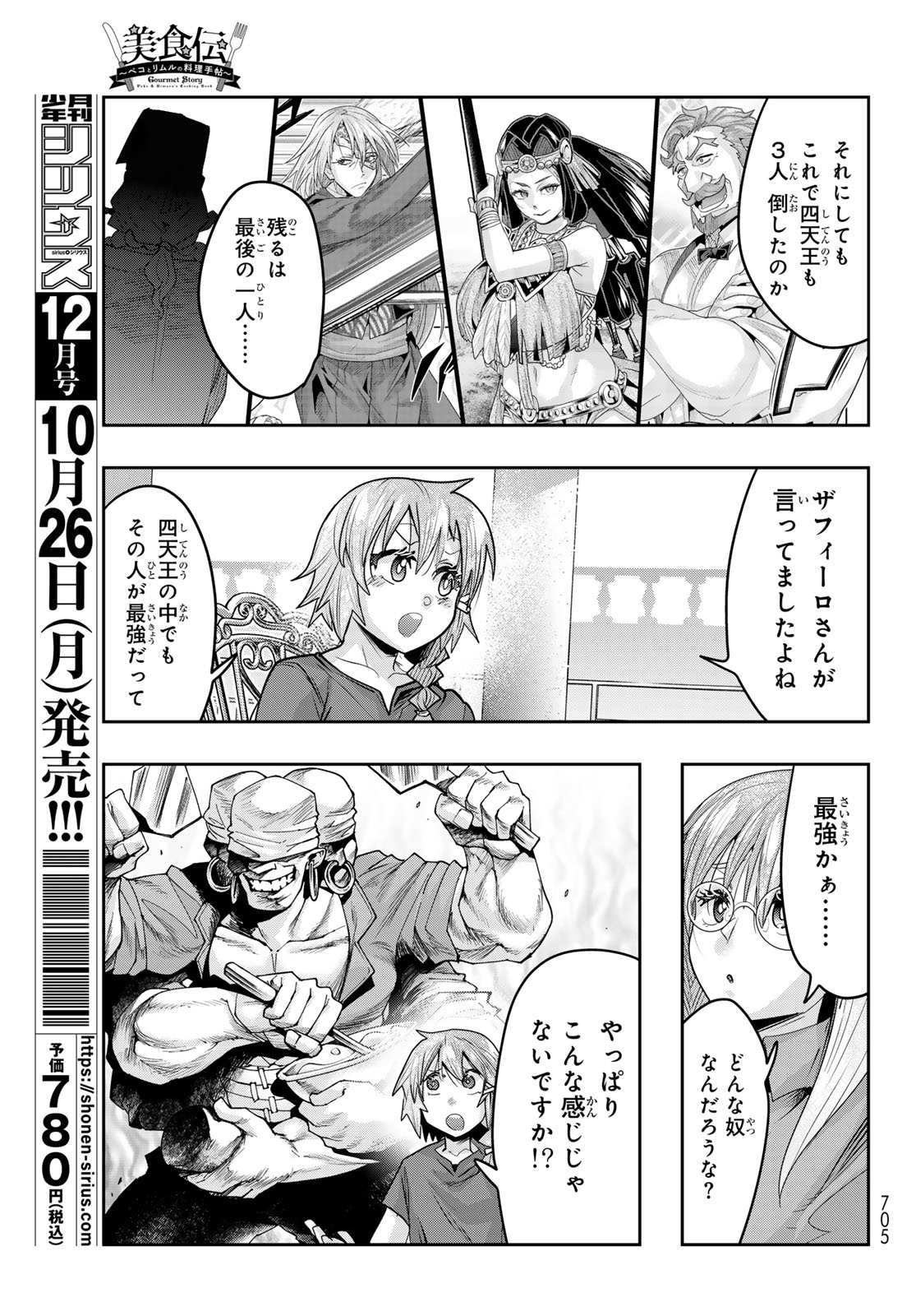 TENSEI SHITARA SLIME DATTA KEN: BISHOKU-DEN - PEKO TO RIMURU NO RYORI TECHO Chap 36 - Pic 3