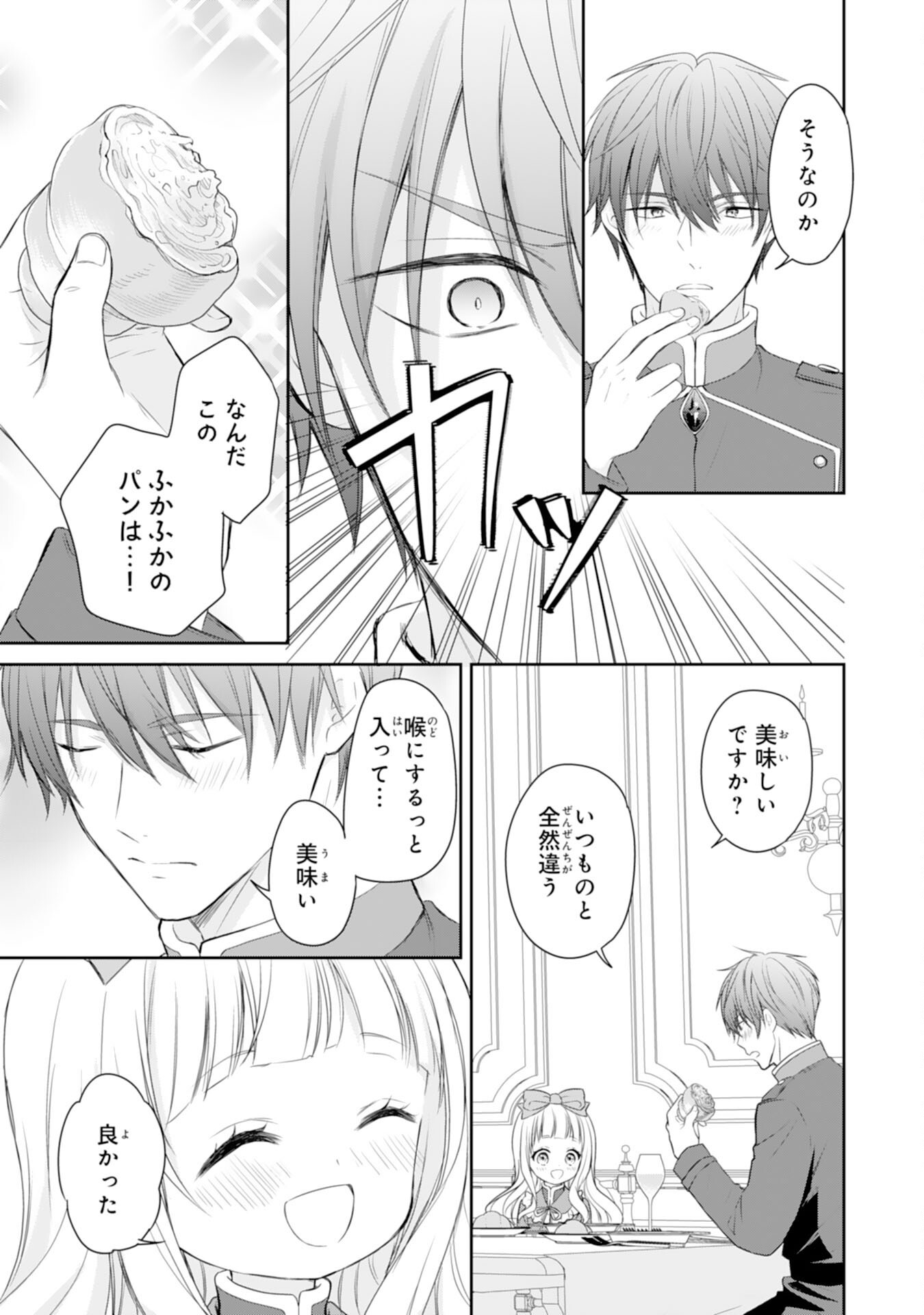 ROKU SAI NO OJODESUGA, KIRAWARE RYU KISHI NI TOTSUGU KOTO NI NARIMASHITA ANI ANE NI SHITAGERARETA SUEKKO GA, KAHOGO NI MEDERARE SHIAWASE NI NARU MADE Chap 6 - Pic 21