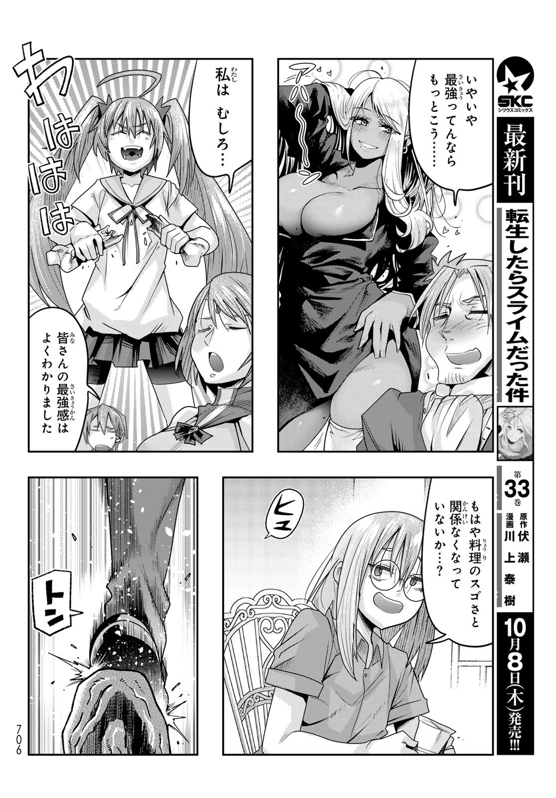 TENSEI SHITARA SLIME DATTA KEN: BISHOKU-DEN - PEKO TO RIMURU NO RYORI TECHO Chap 36 - Pic 4