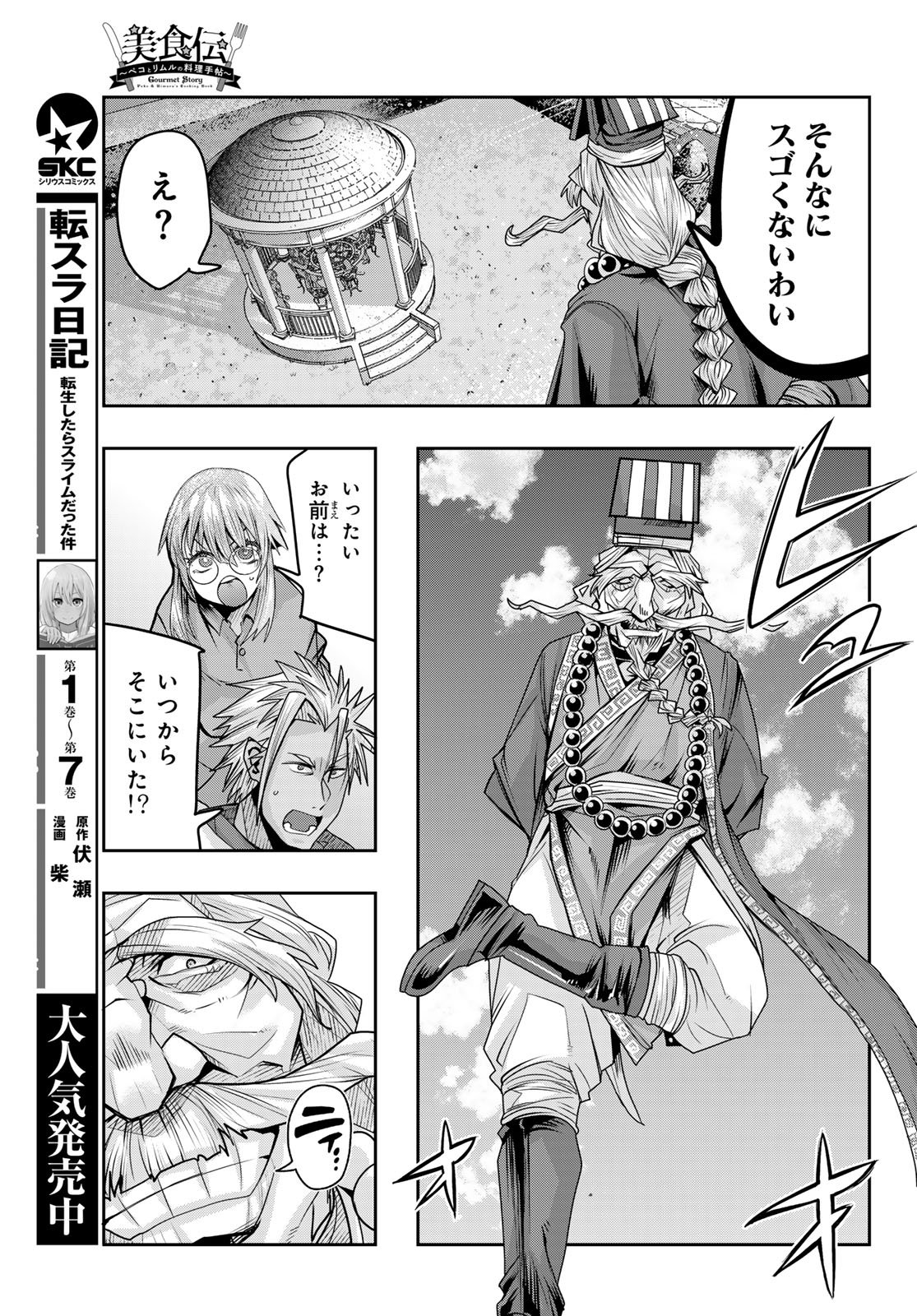 TENSEI SHITARA SLIME DATTA KEN: BISHOKU-DEN - PEKO TO RIMURU NO RYORI TECHO Chap 36 - Pic 5