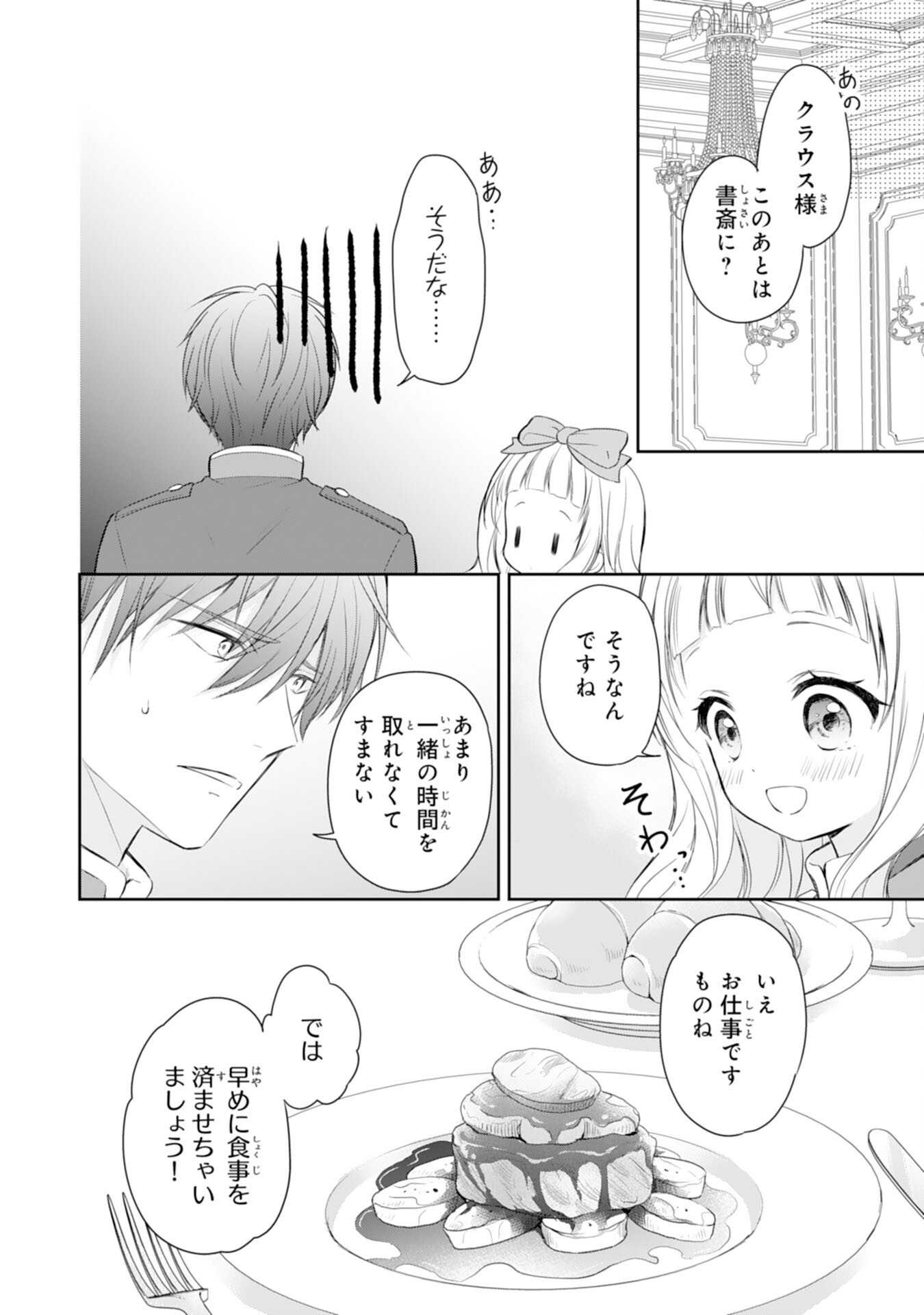ROKU SAI NO OJODESUGA, KIRAWARE RYU KISHI NI TOTSUGU KOTO NI NARIMASHITA ANI ANE NI SHITAGERARETA SUEKKO GA, KAHOGO NI MEDERARE SHIAWASE NI NARU MADE Chap 6 - Pic 24