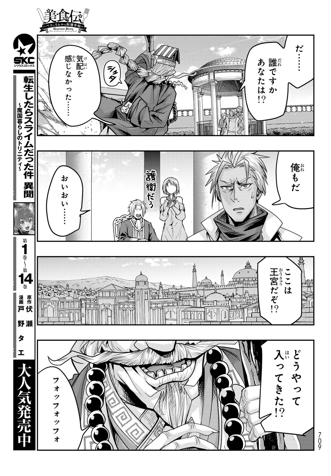 TENSEI SHITARA SLIME DATTA KEN: BISHOKU-DEN - PEKO TO RIMURU NO RYORI TECHO Chap 36 - Pic 7