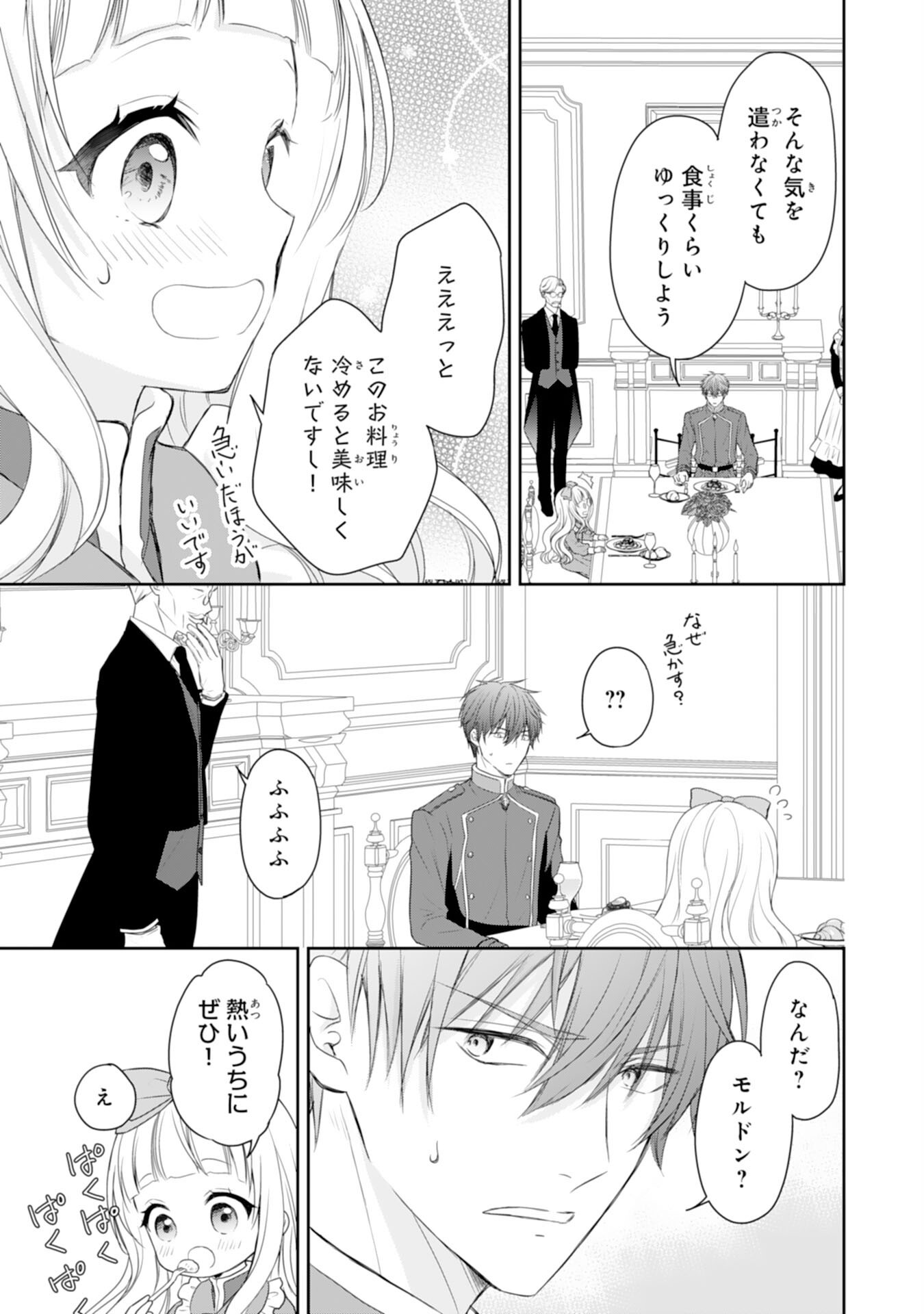 ROKU SAI NO OJODESUGA, KIRAWARE RYU KISHI NI TOTSUGU KOTO NI NARIMASHITA ANI ANE NI SHITAGERARETA SUEKKO GA, KAHOGO NI MEDERARE SHIAWASE NI NARU MADE Chap 6 - Pic 25