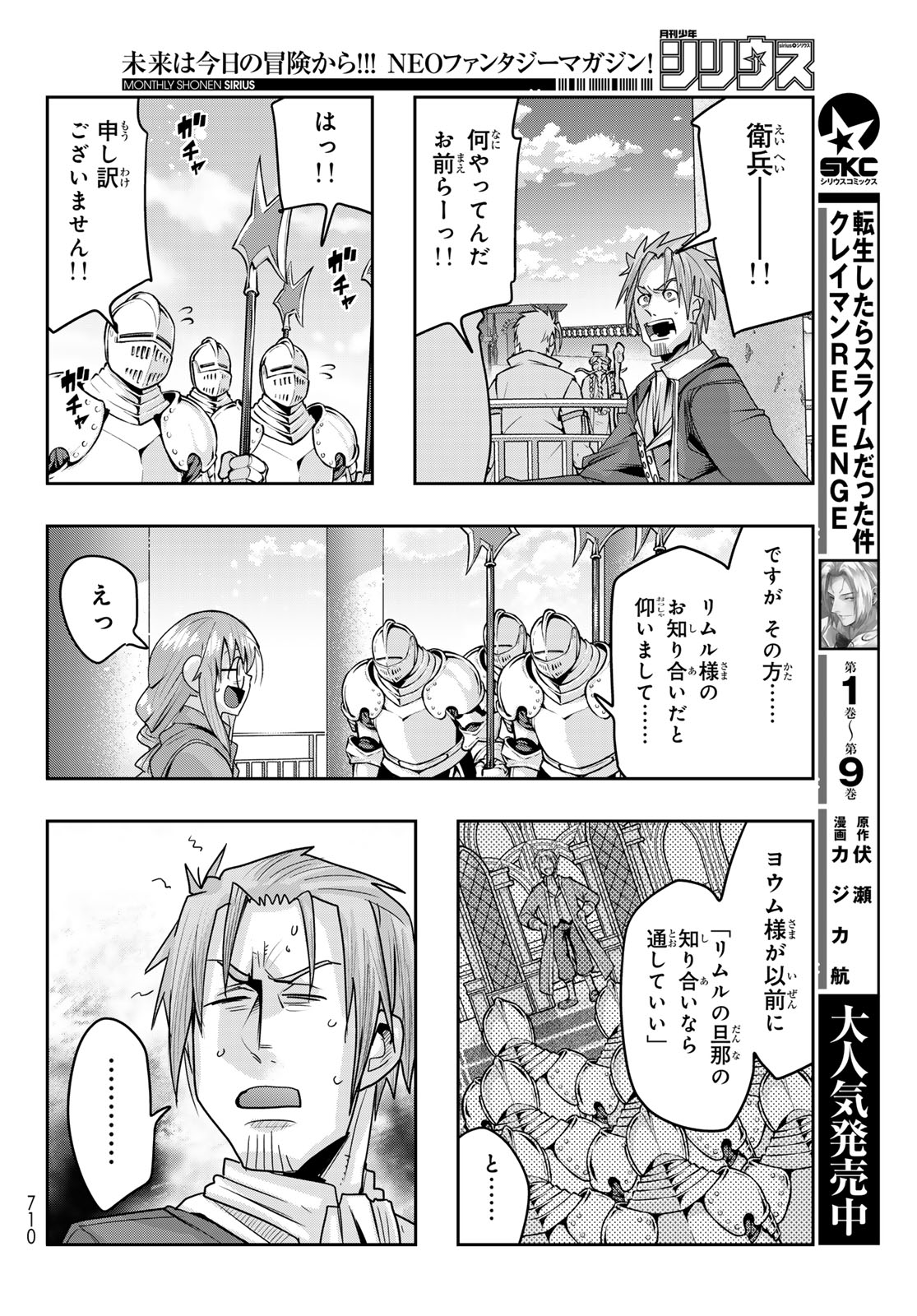 TENSEI SHITARA SLIME DATTA KEN: BISHOKU-DEN - PEKO TO RIMURU NO RYORI TECHO Chap 36 - Pic 8