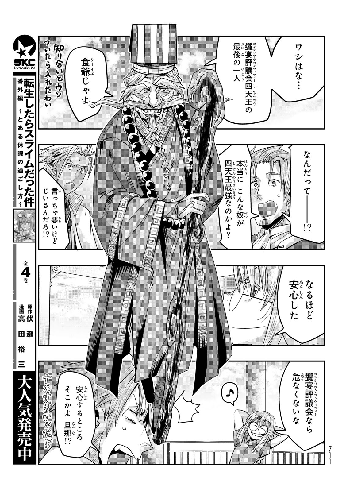TENSEI SHITARA SLIME DATTA KEN: BISHOKU-DEN - PEKO TO RIMURU NO RYORI TECHO Chap 36 - Pic 9