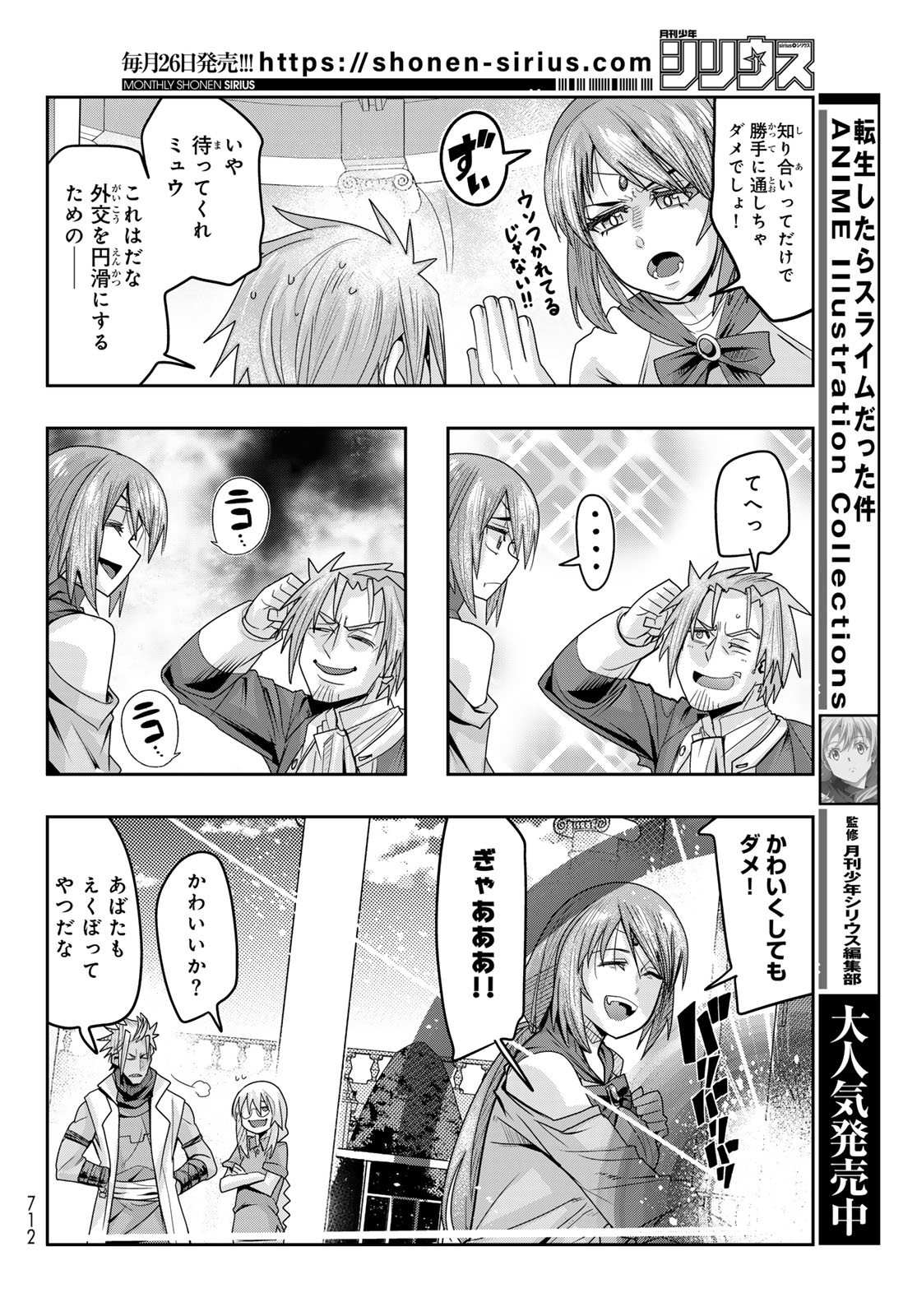 TENSEI SHITARA SLIME DATTA KEN: BISHOKU-DEN - PEKO TO RIMURU NO RYORI TECHO Chap 36 - Pic 10