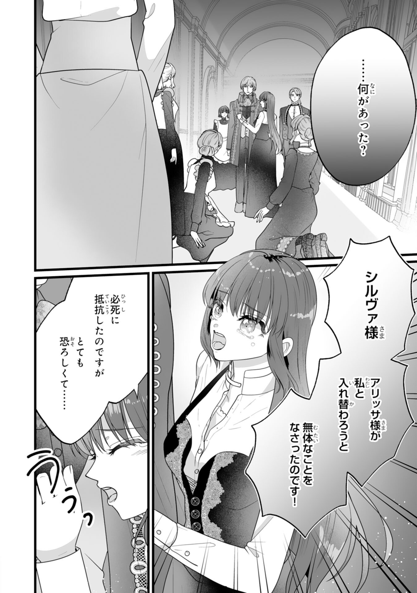 REIKOKUNA KOSHAKU SAMA HA NANASHI NO OKAZARI TSUMA GA OKINIRI AKUJONA ANE NO MIGAWARI DE KEKKON SHITA HAZU GA, TO DEKIAI SARETEIMASHITA Chap 14 - Pic 2
