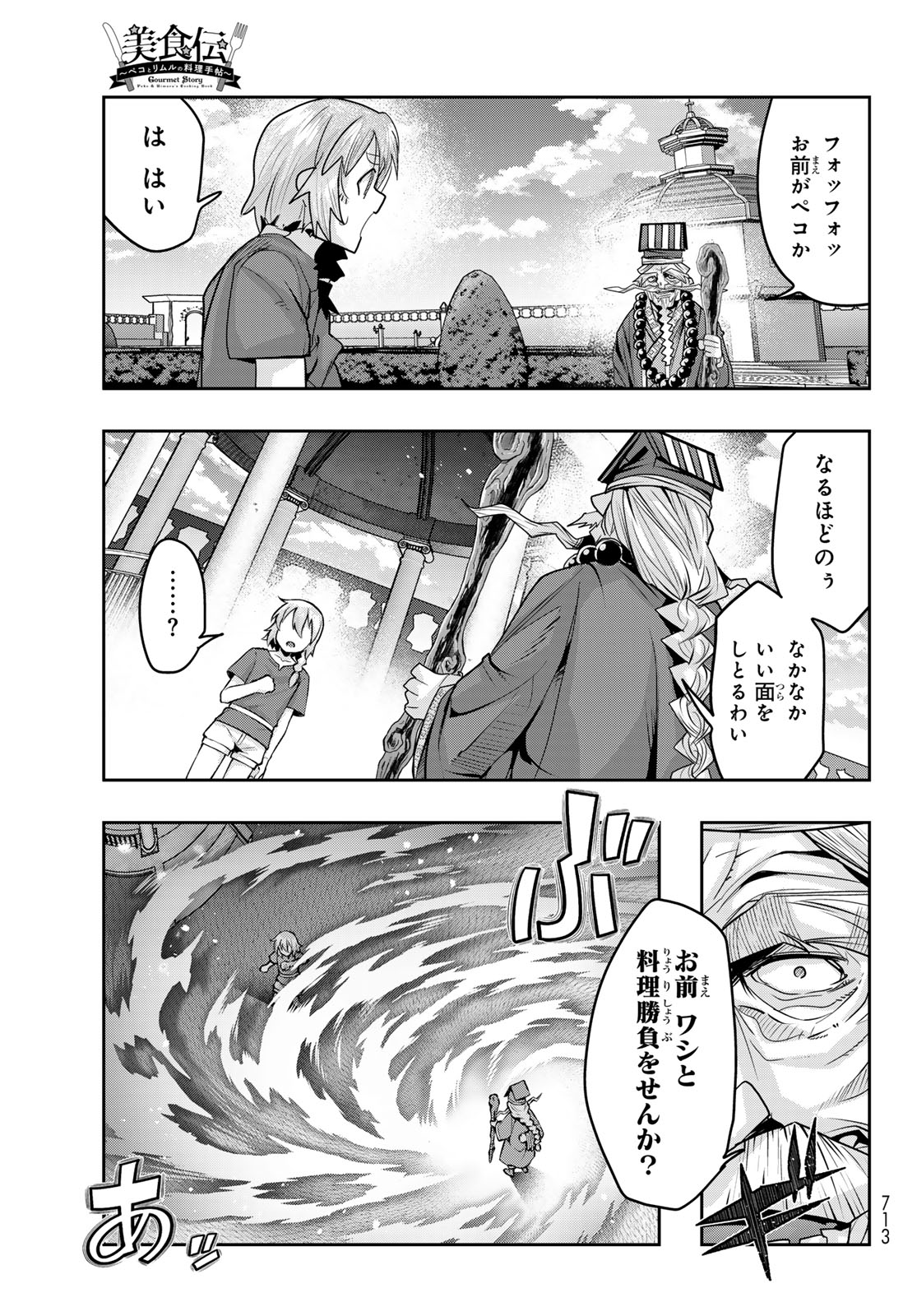 TENSEI SHITARA SLIME DATTA KEN: BISHOKU-DEN - PEKO TO RIMURU NO RYORI TECHO Chap 36 - Pic 11