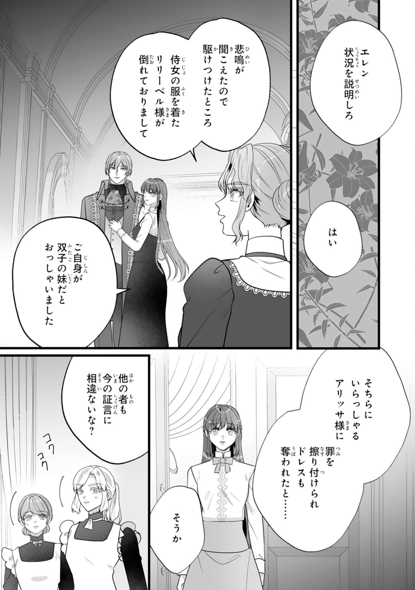 REIKOKUNA KOSHAKU SAMA HA NANASHI NO OKAZARI TSUMA GA OKINIRI AKUJONA ANE NO MIGAWARI DE KEKKON SHITA HAZU GA, TO DEKIAI SARETEIMASHITA Chap 14 - Pic 3